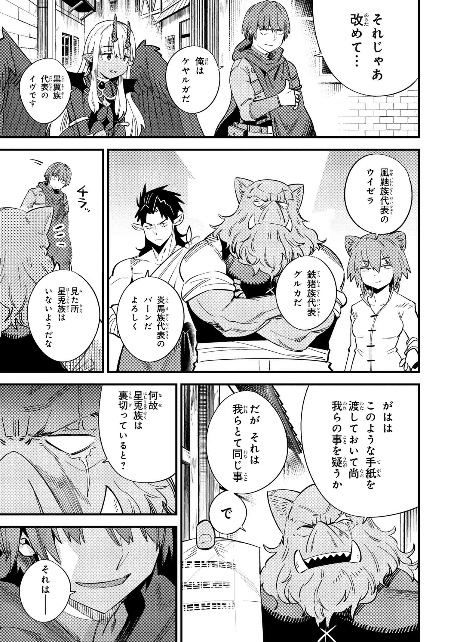 回復術士のやり直し 第37.2話 - Page 4