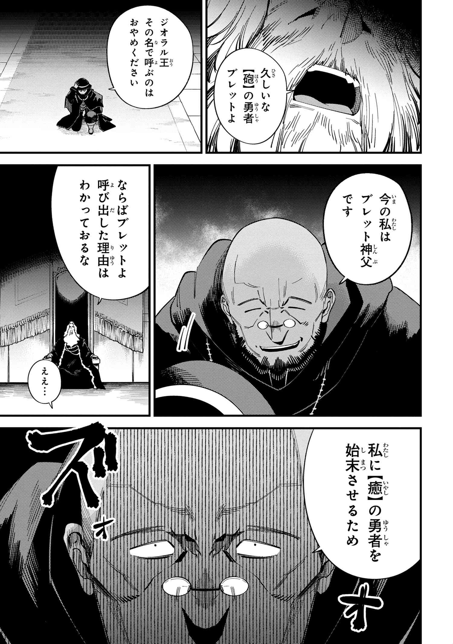 回復術士のやり直し 第37.2話 - Page 10