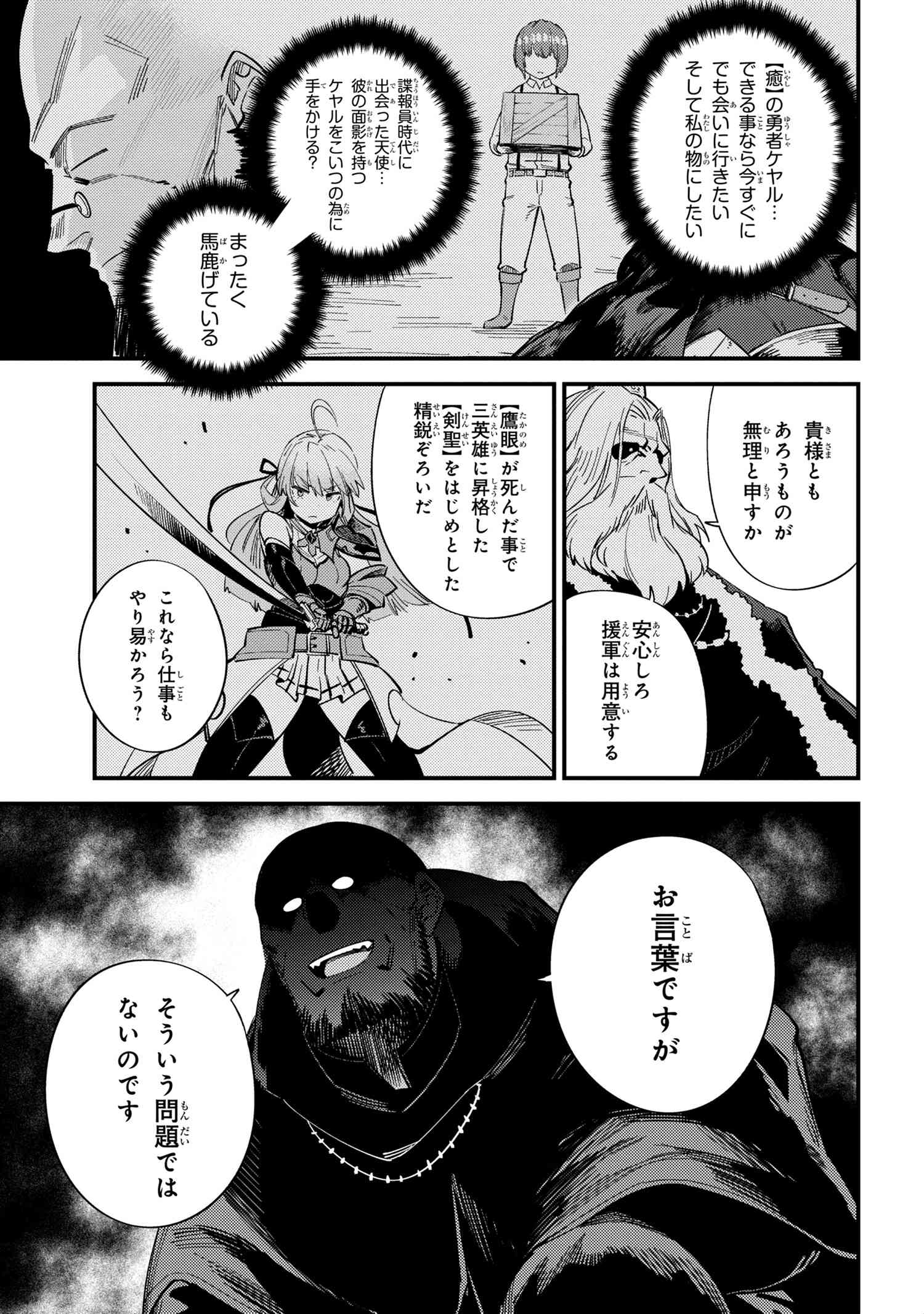 回復術士のやり直し 第37.2話 - Page 12