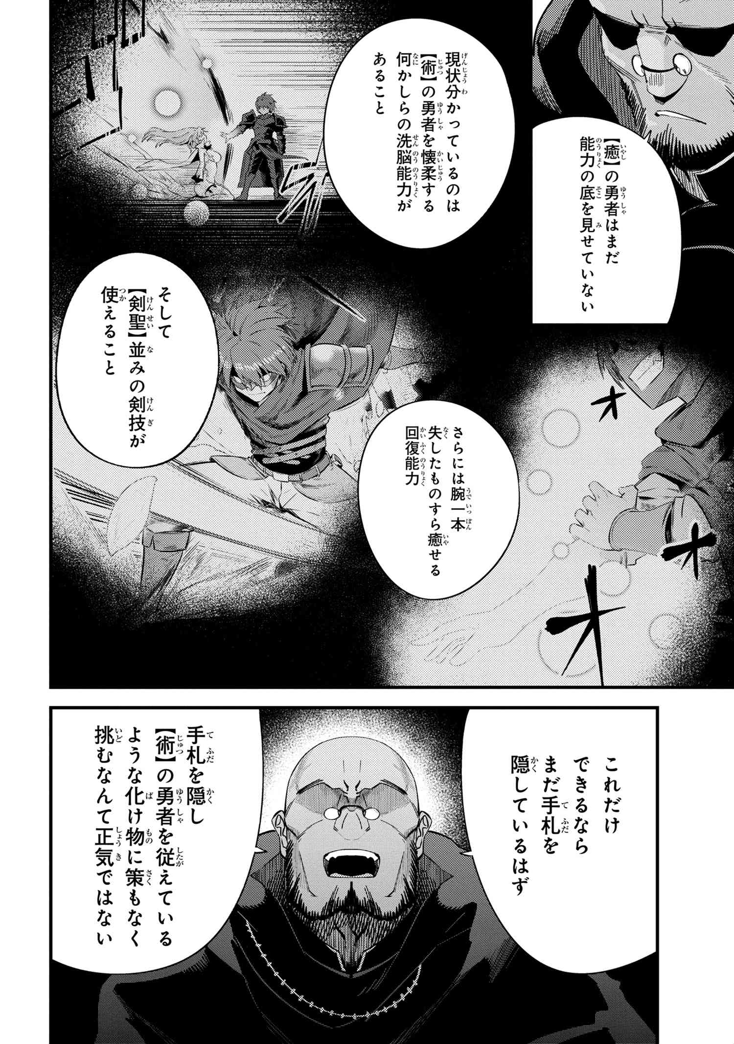 回復術士のやり直し 第37.2話 - Page 13