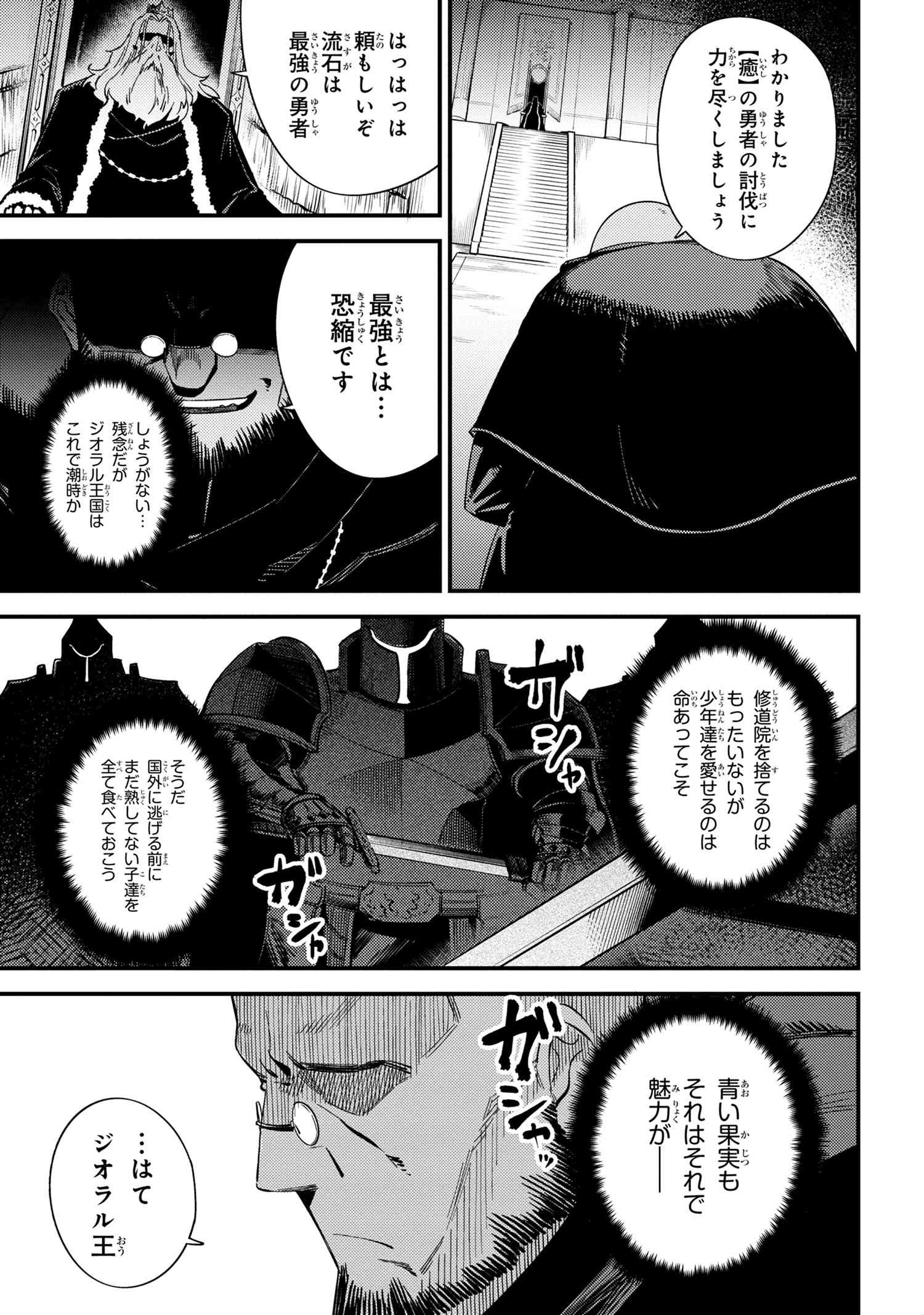 回復術士のやり直し 第37.2話 - Page 16