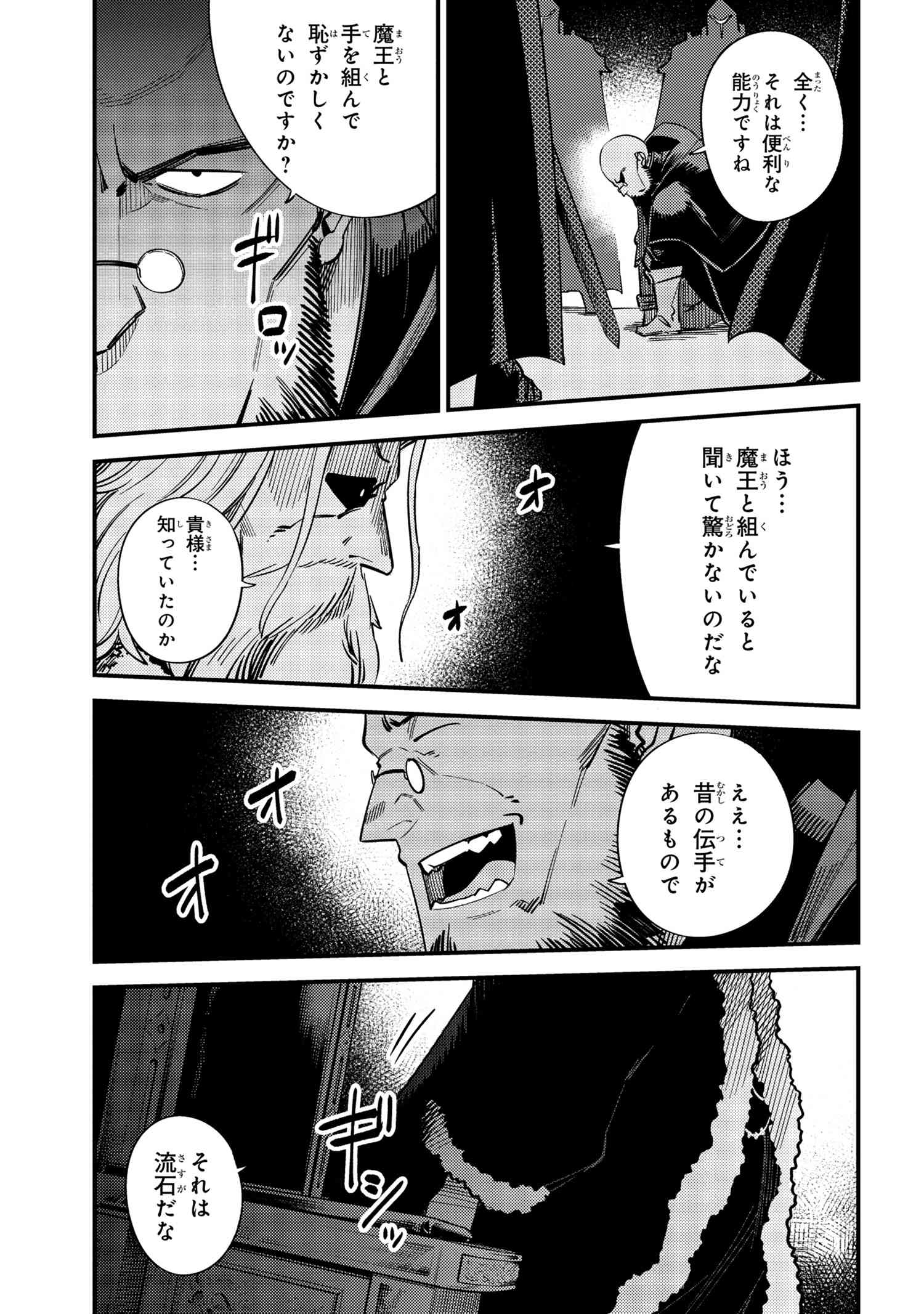 回復術士のやり直し 第37.2話 - Page 18