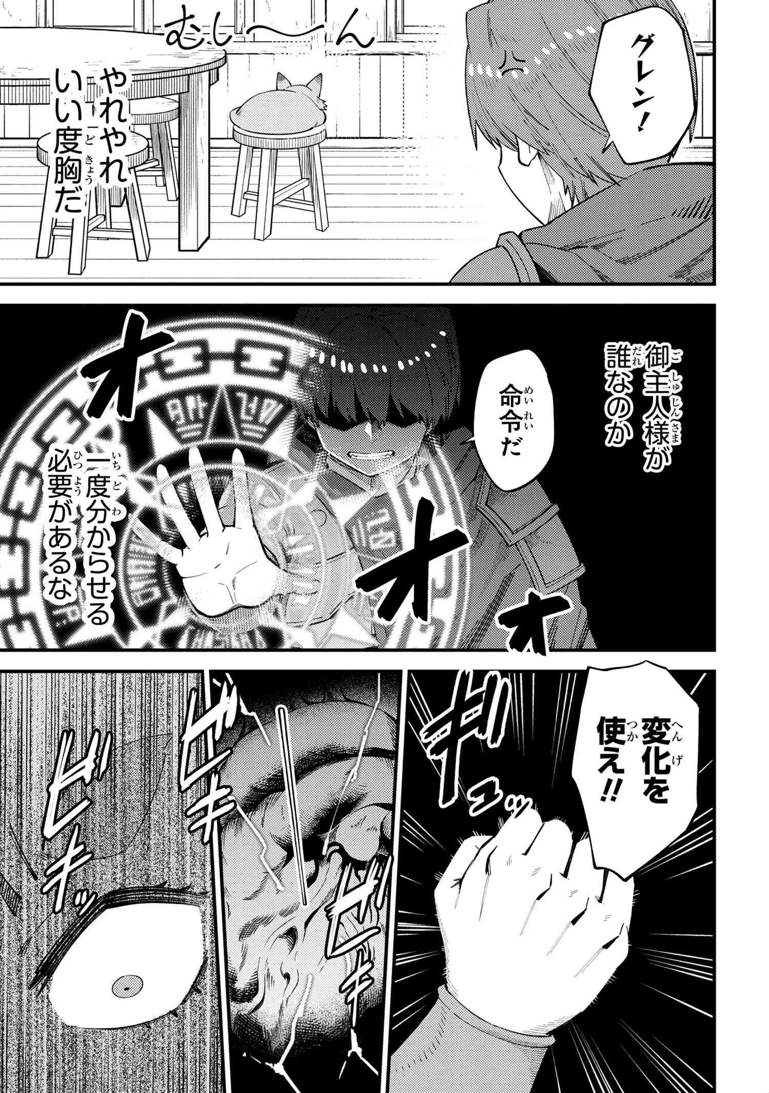 回復術士のやり直し 第38.1話 - Page 9