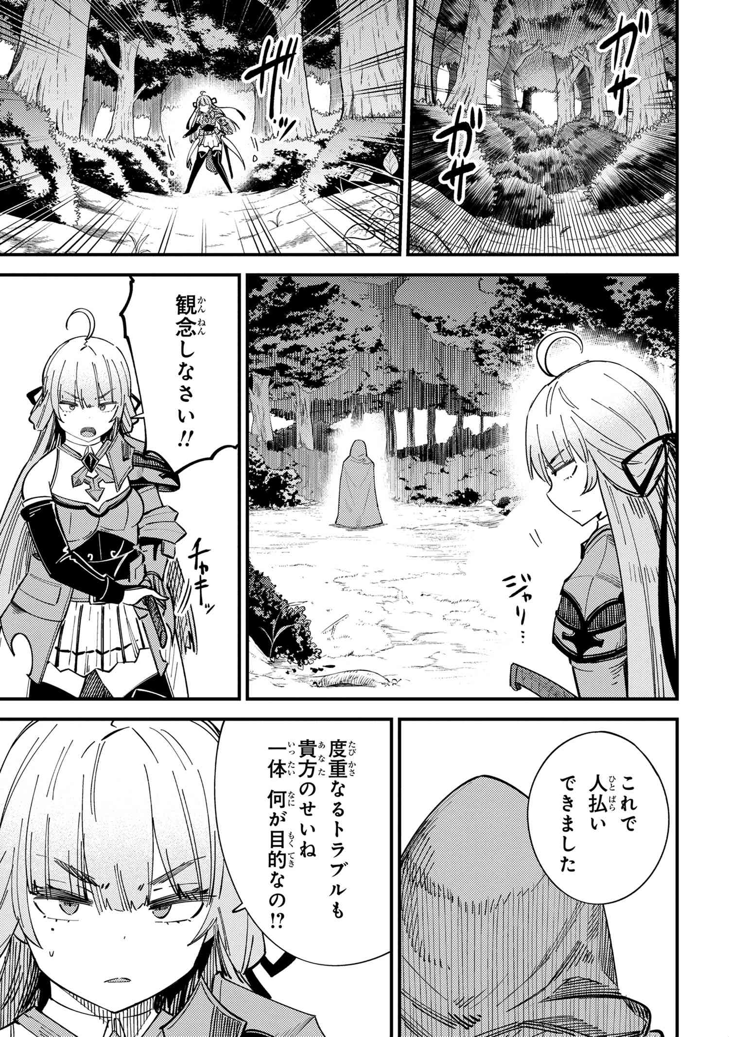 回復術士のやり直し 第38.2話 - Page 7