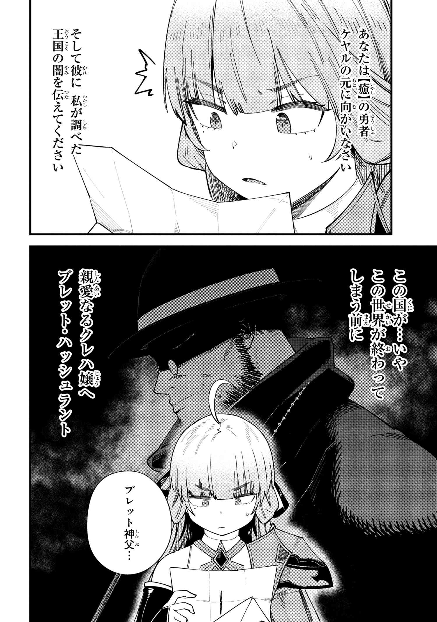 回復術士のやり直し 第38.2話 - Page 12