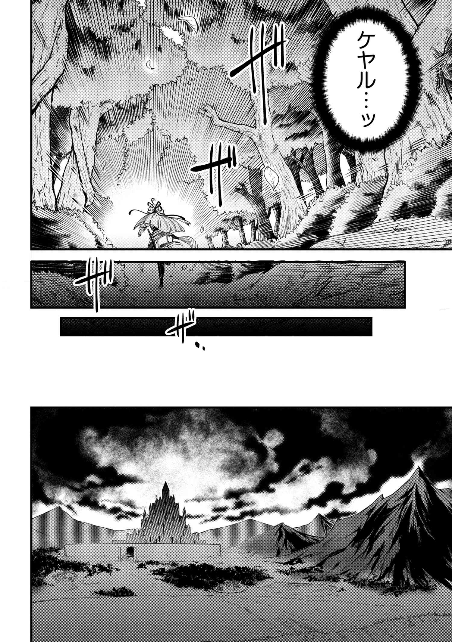 回復術士のやり直し 第38.2話 - Page 16