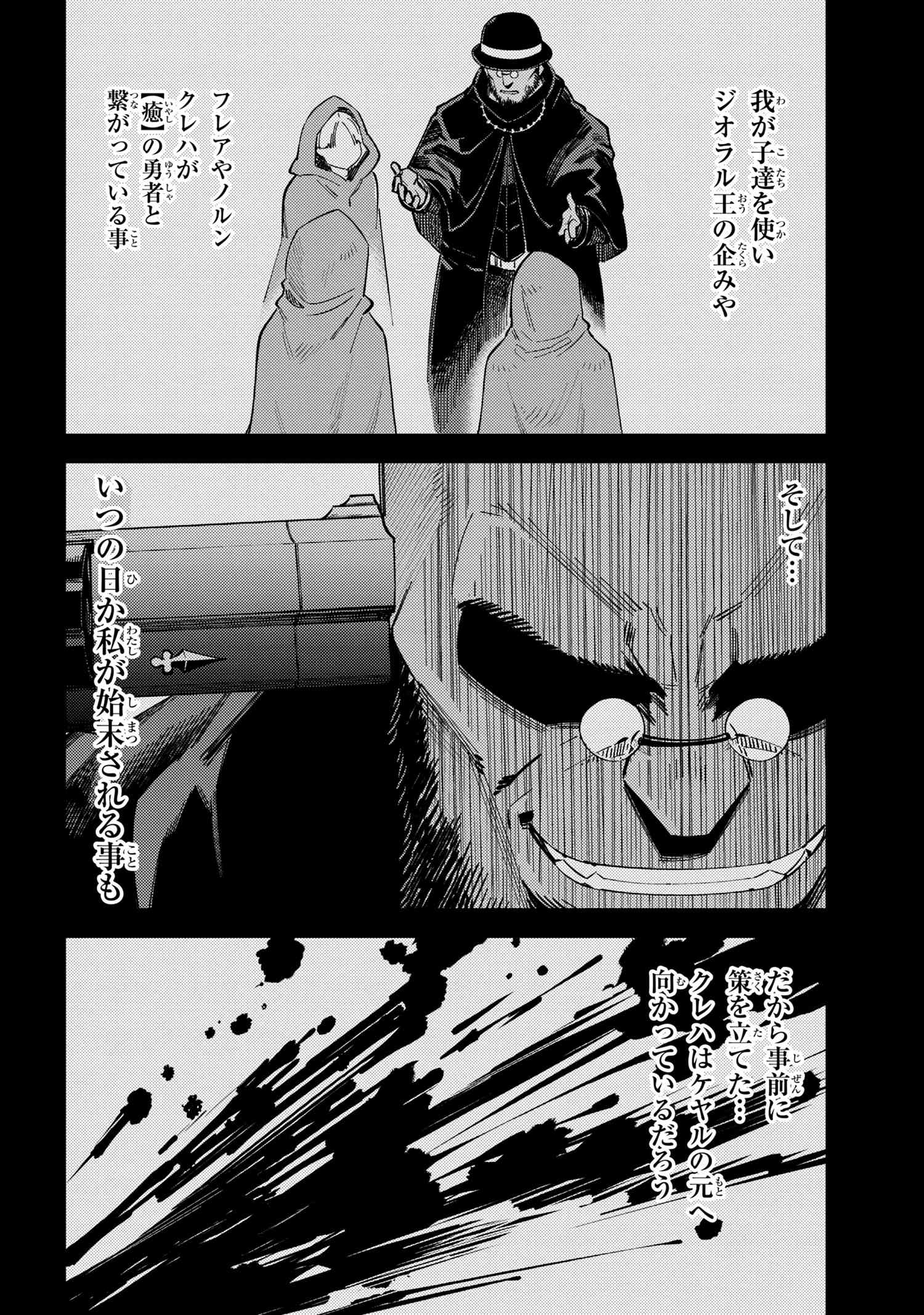 回復術士のやり直し 第38.2話 - Page 20