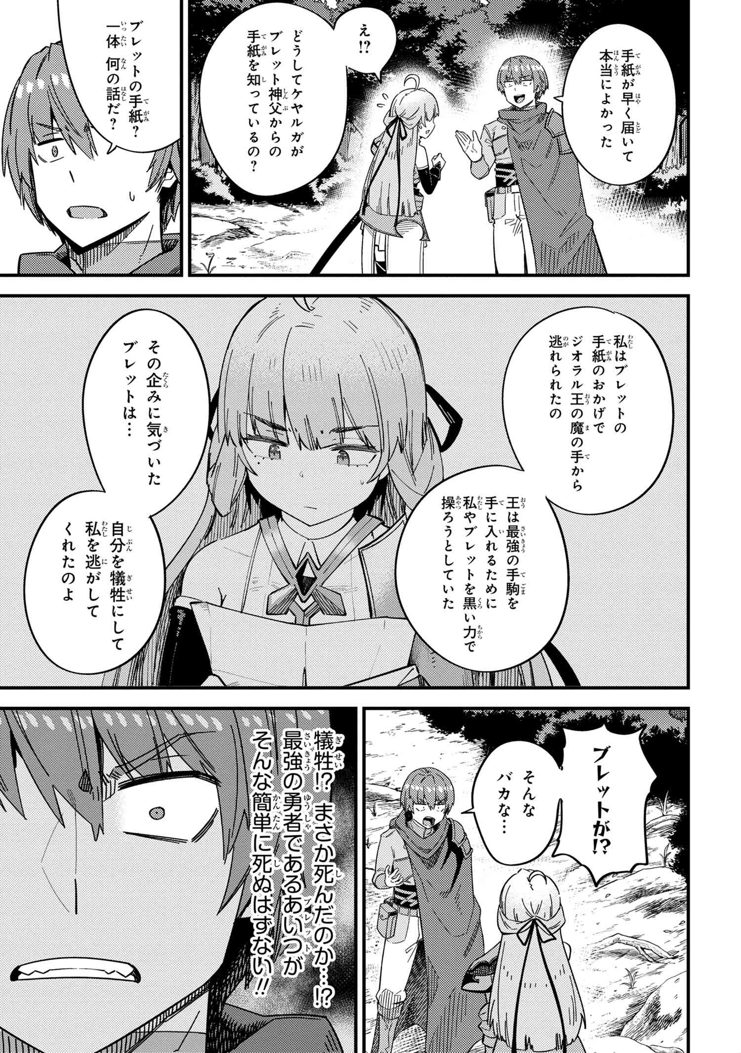 回復術士のやり直し 第39.2話 - Page 2