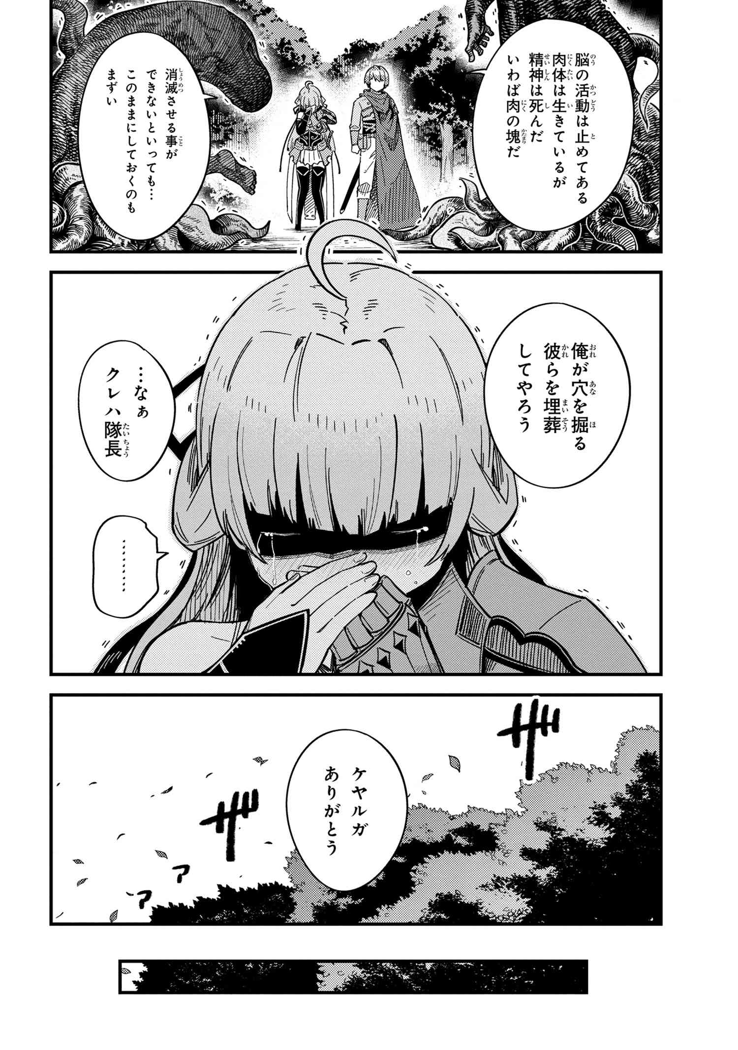 回復術士のやり直し 第39.2話 - Page 9