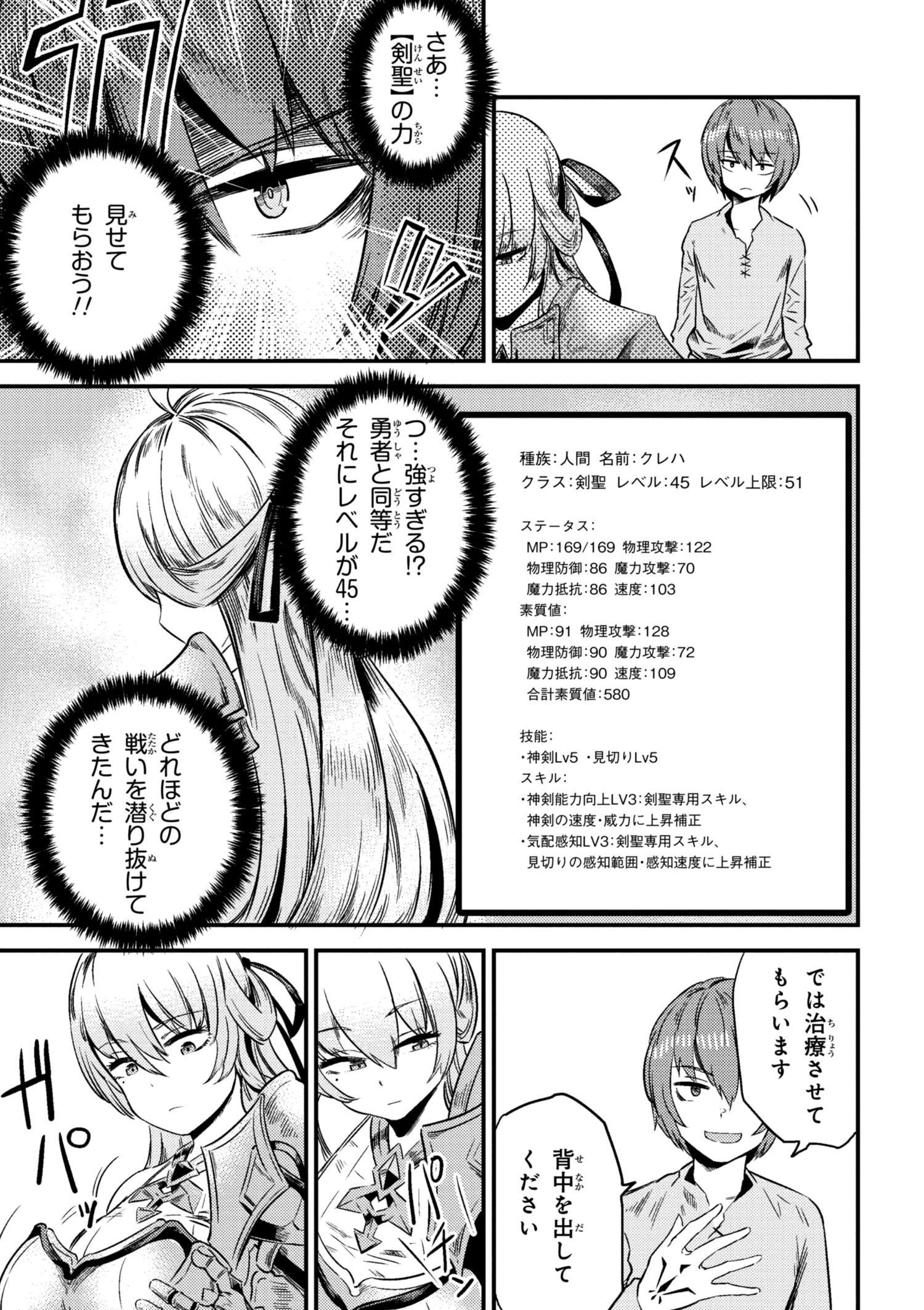 回復術士のやり直し 第4.1話 - Page 5