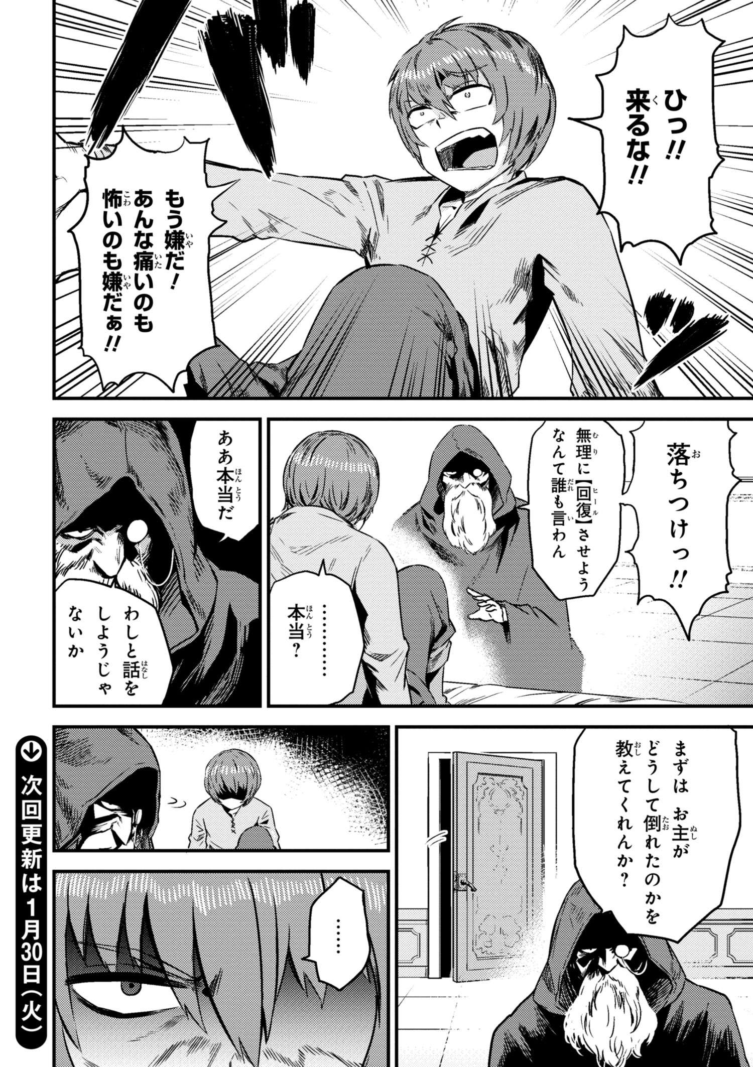 回復術士のやり直し 第4.1話 - Page 20