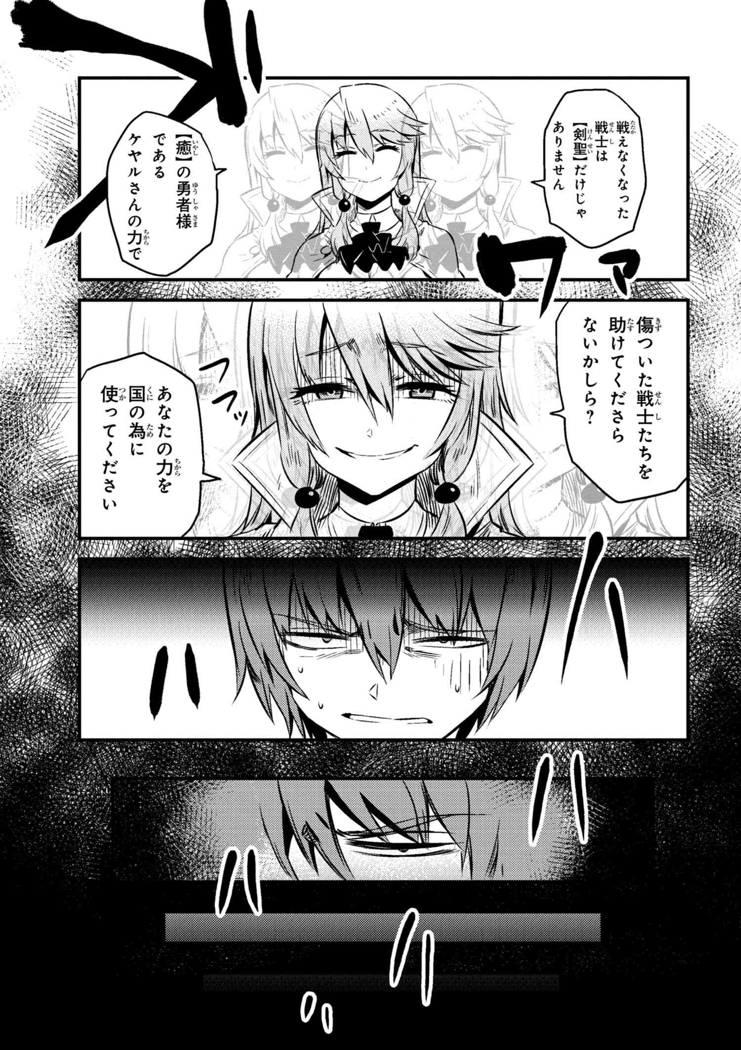 回復術士のやり直し 第4.2話 - Page 5