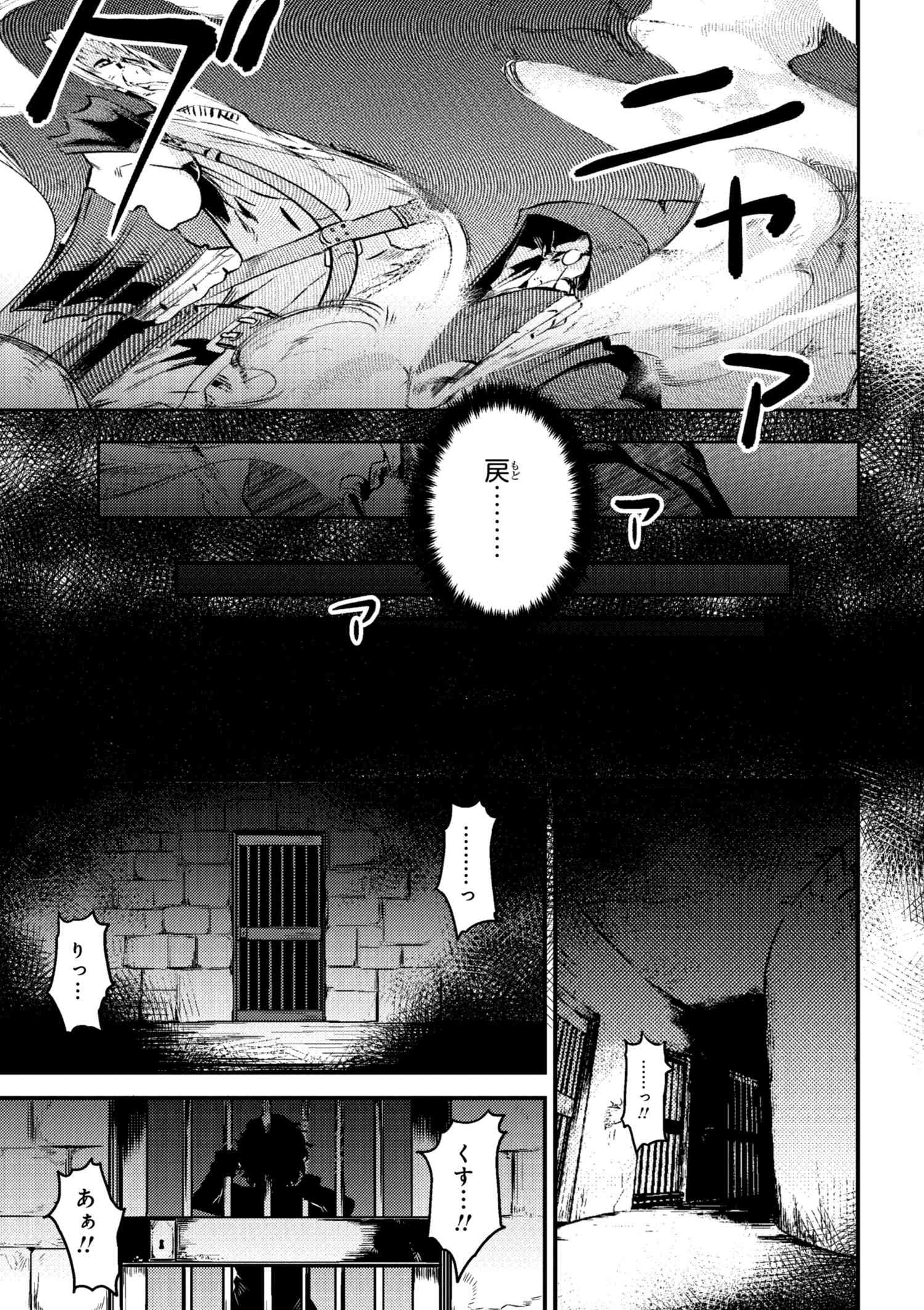 回復術士のやり直し 第4.2話 - Page 11