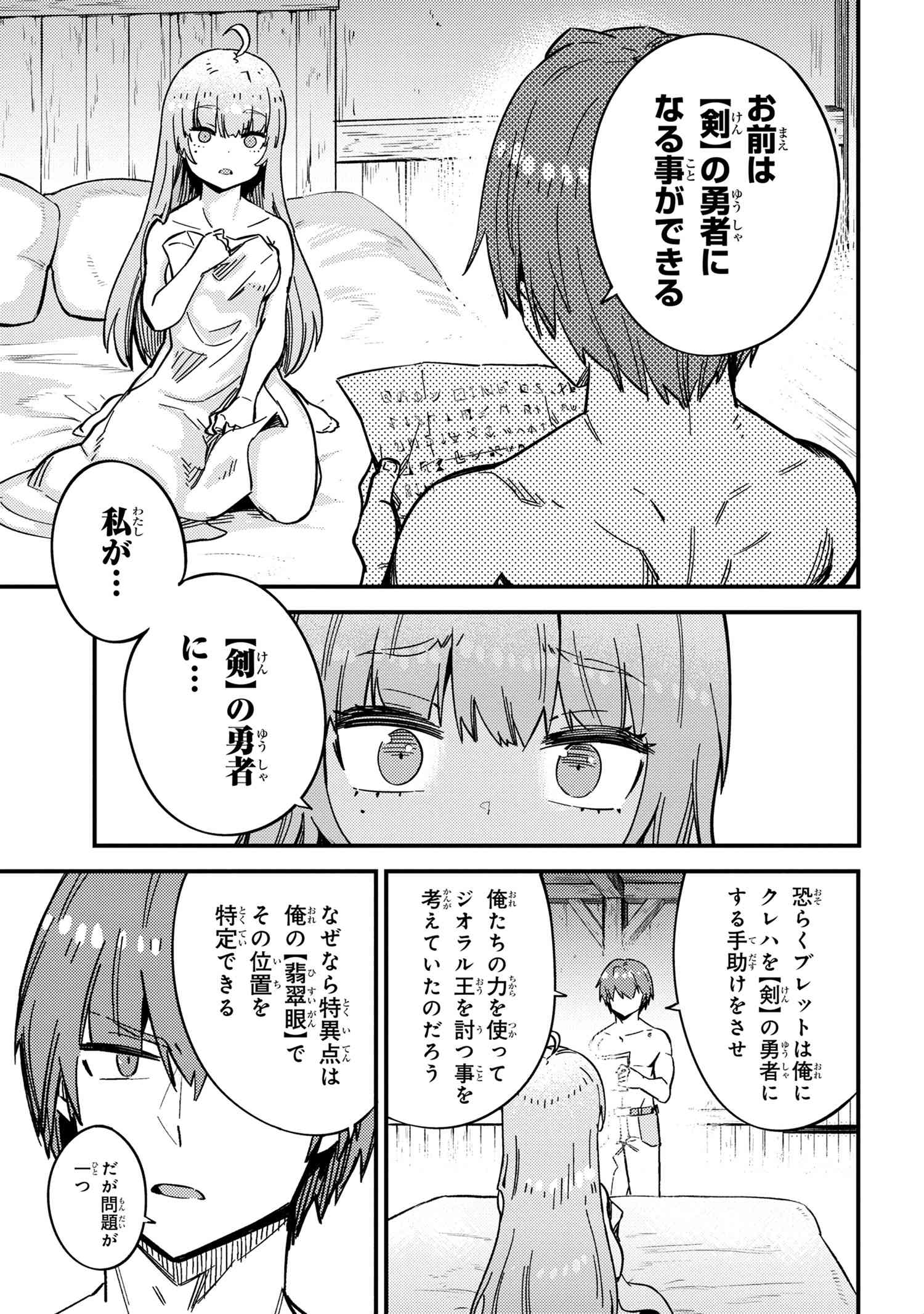 回復術士のやり直し 第40話 - Page 19