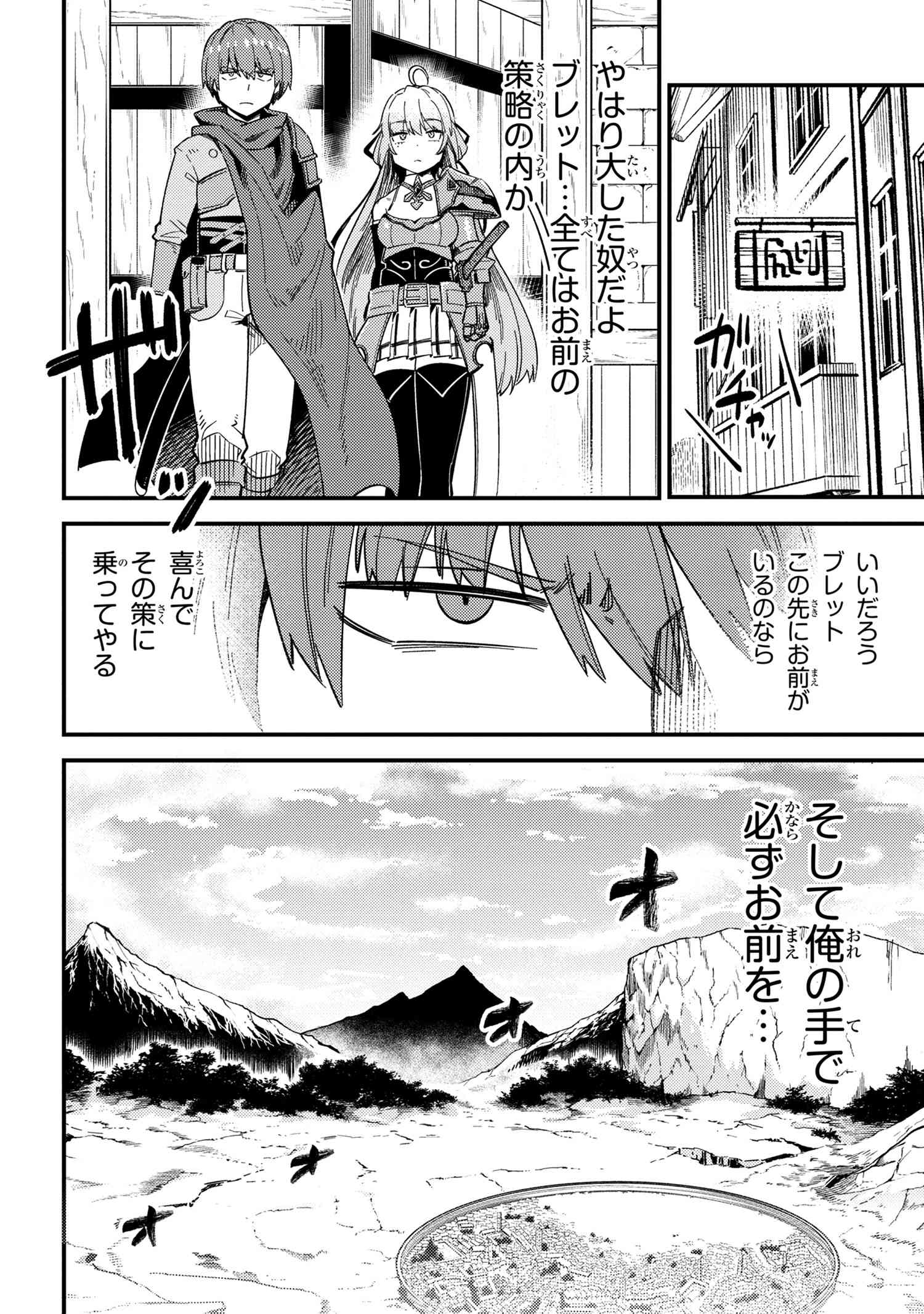 回復術士のやり直し 第40話 - Page 24