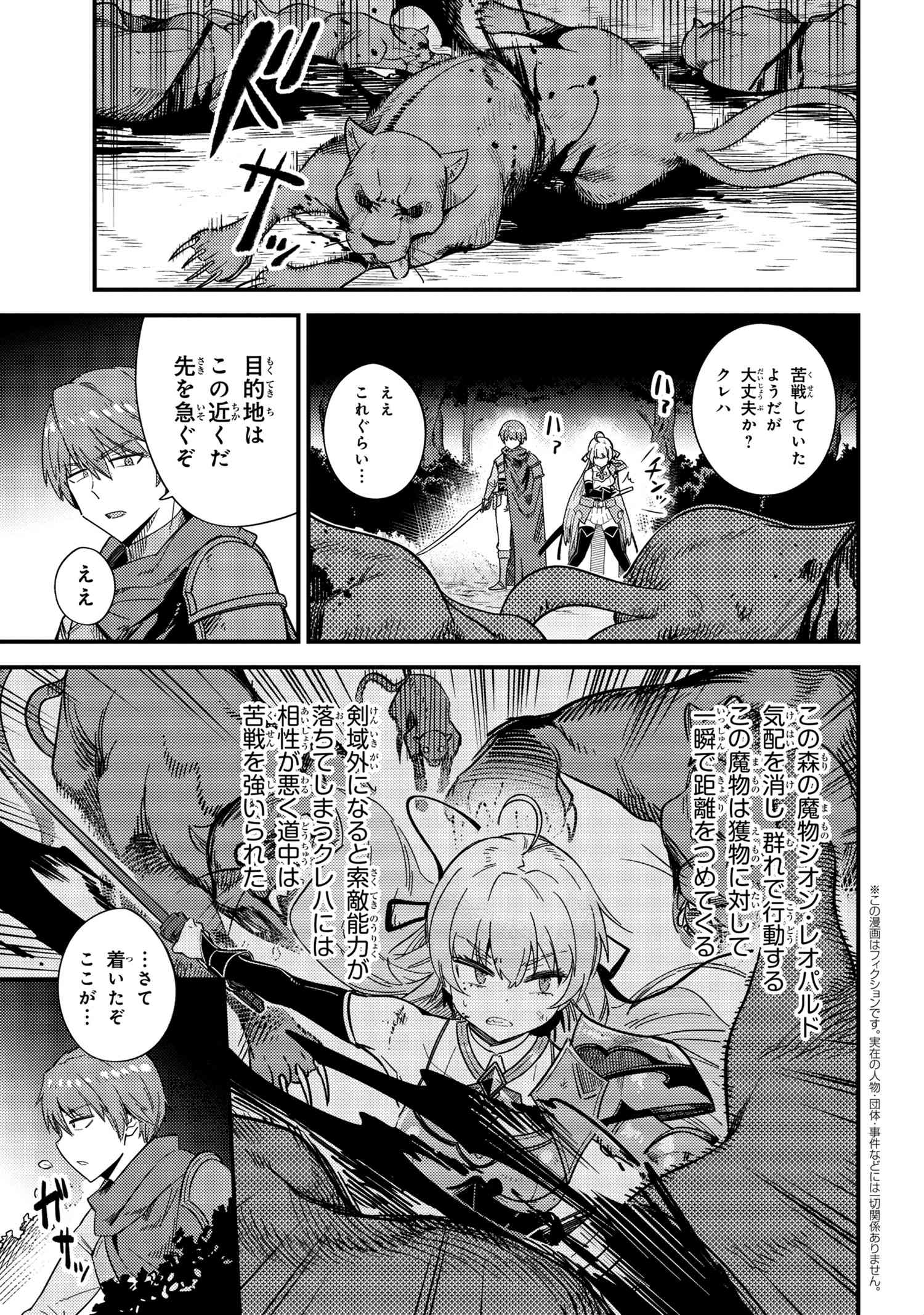 回復術士のやり直し 第41話 - Page 1