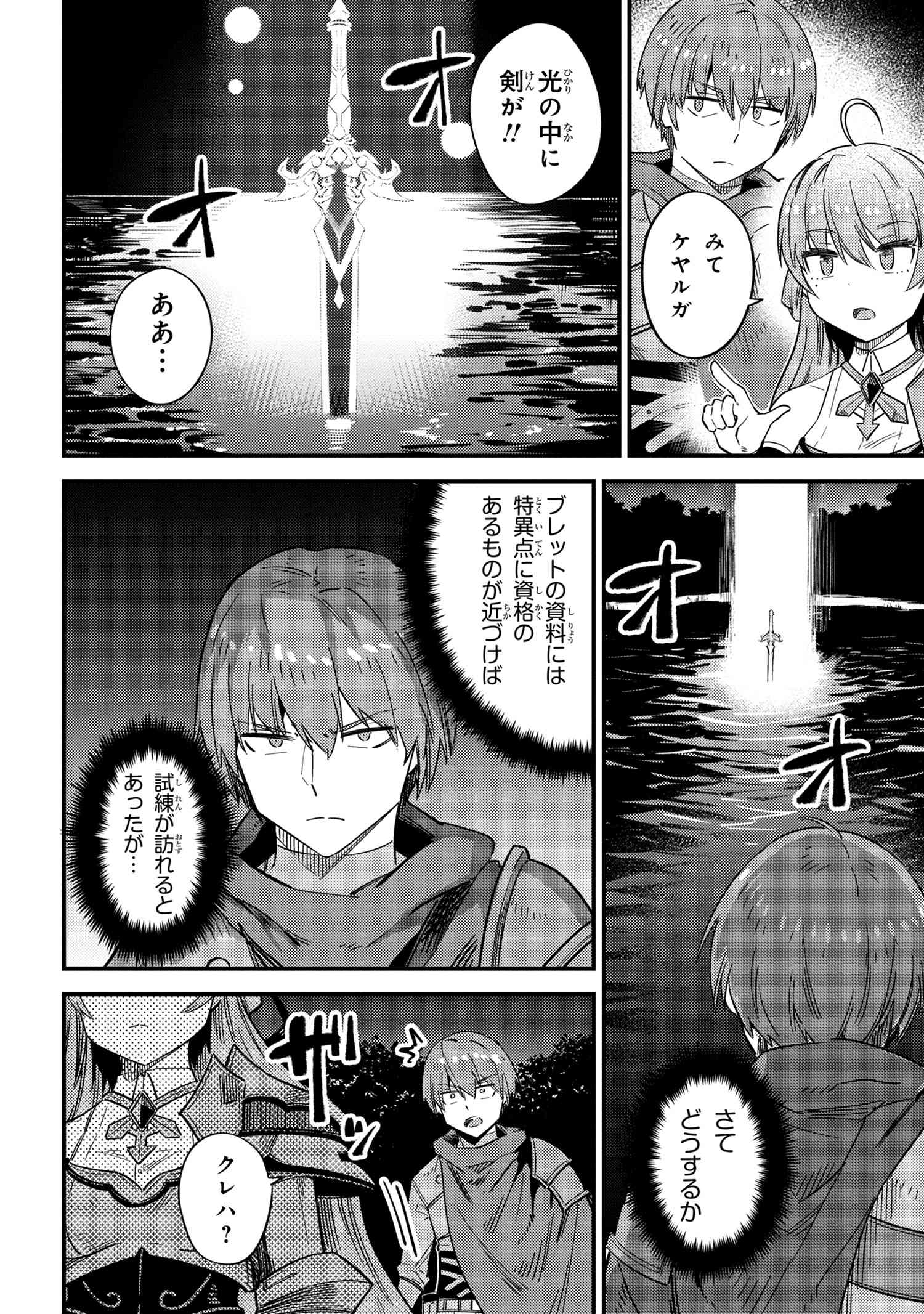 回復術士のやり直し 第41話 - Page 4