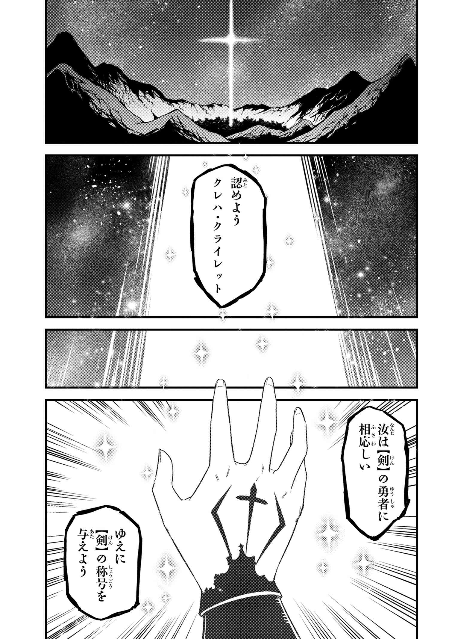 回復術士のやり直し 第41話 - Page 15