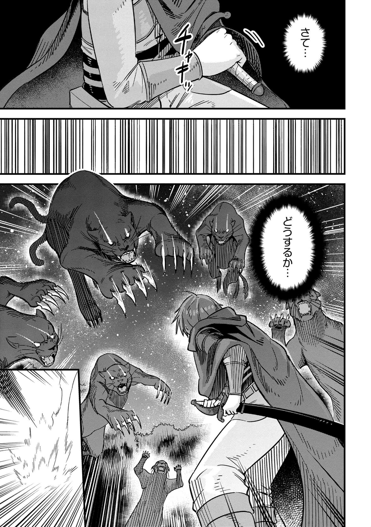 回復術士のやり直し 第41話 - Page 21