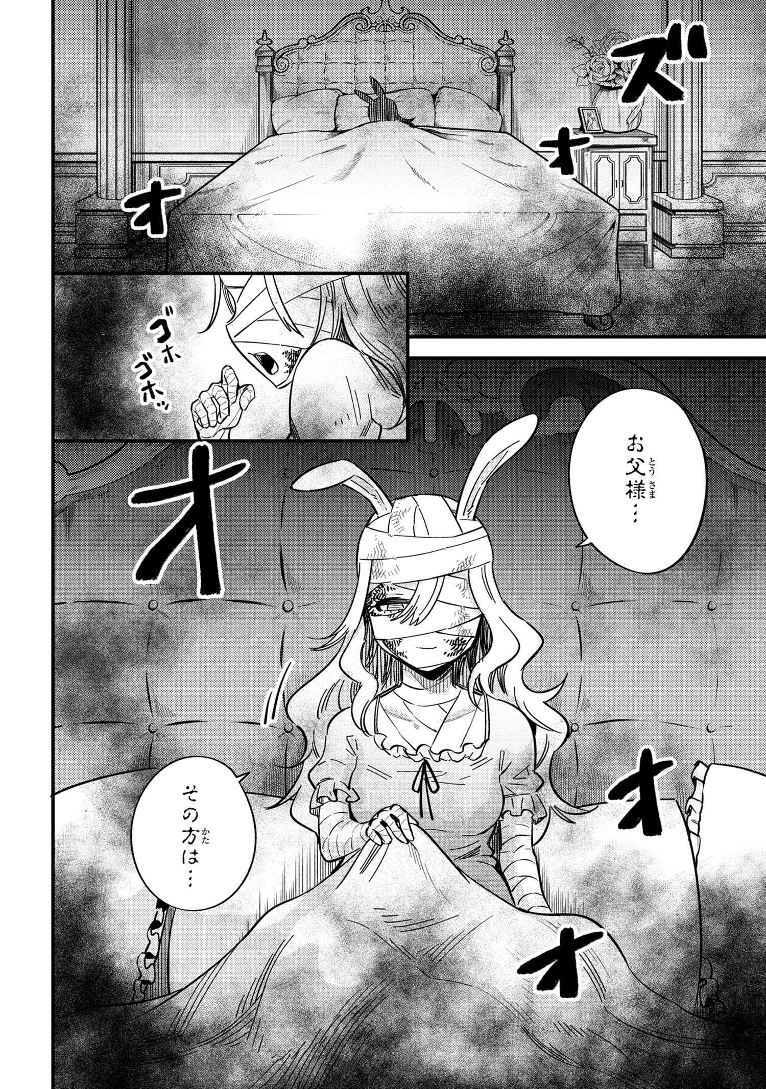 回復術士のやり直し 第42.1話 - Page 18