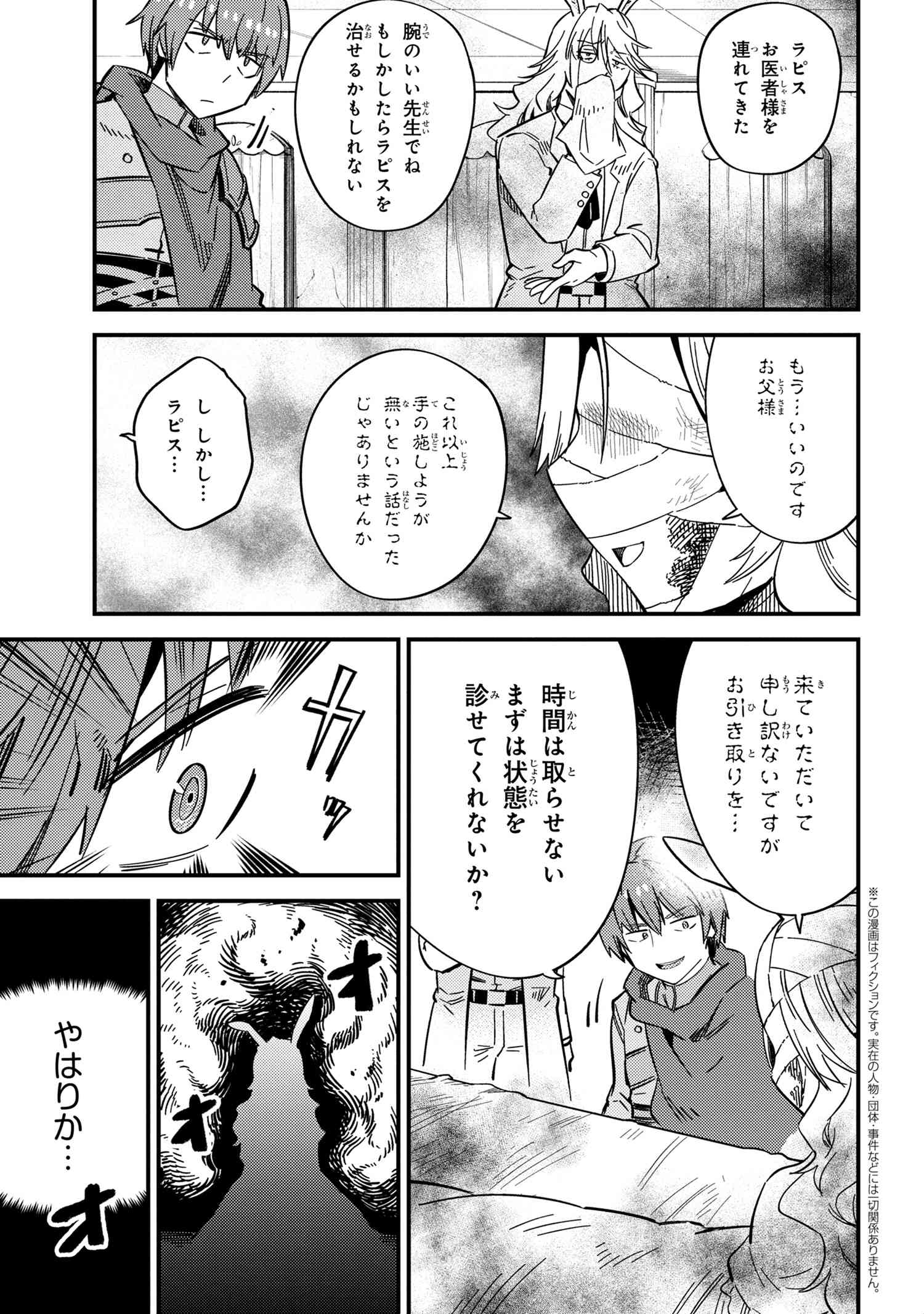 回復術士のやり直し 第42.2話 - Page 1