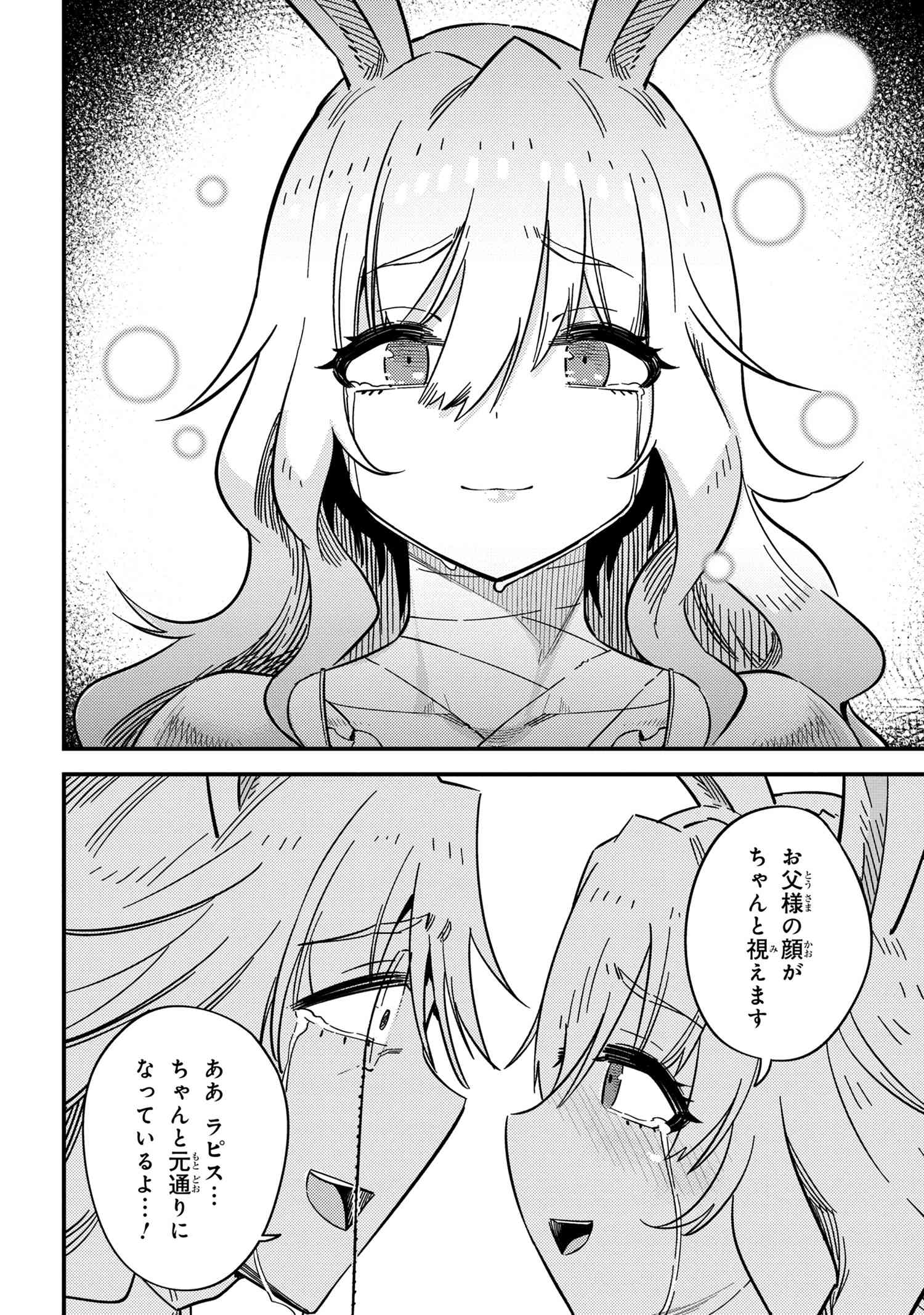 回復術士のやり直し 第42.2話 - Page 6