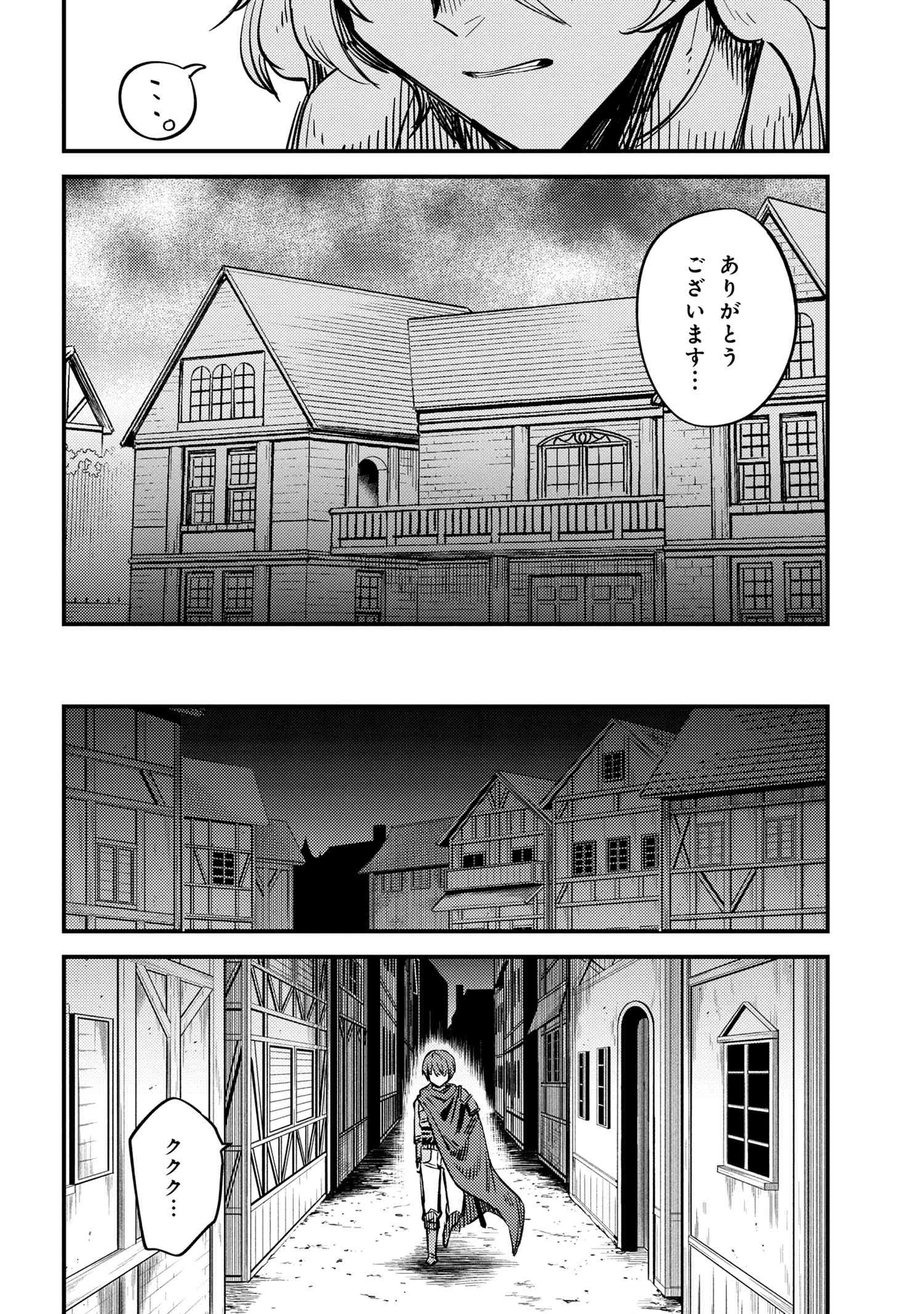 回復術士のやり直し 第42.2話 - Page 16