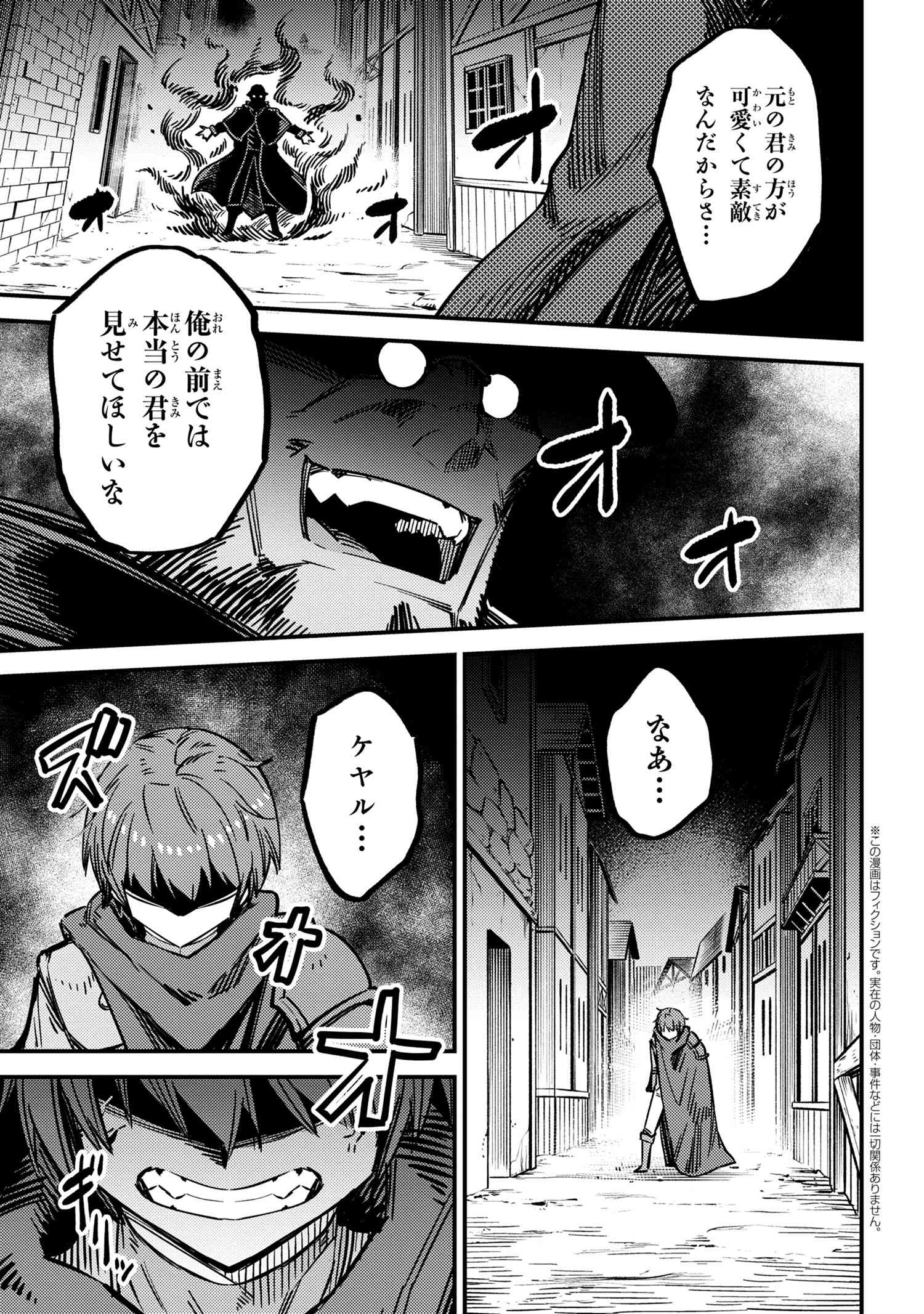 回復術士のやり直し 第43.1話 - Page 1