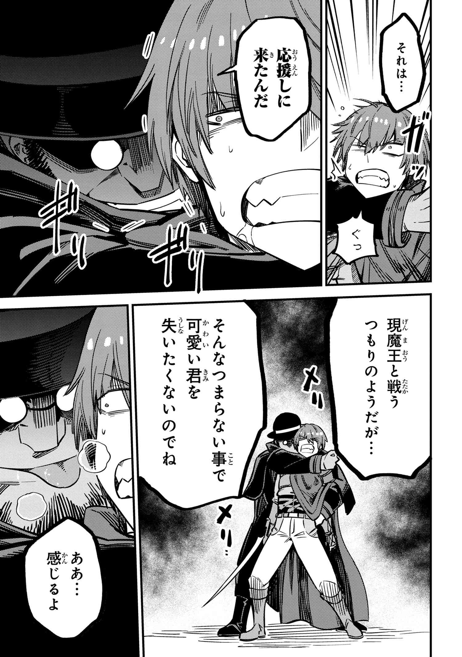 回復術士のやり直し 第43.1話 - Page 9