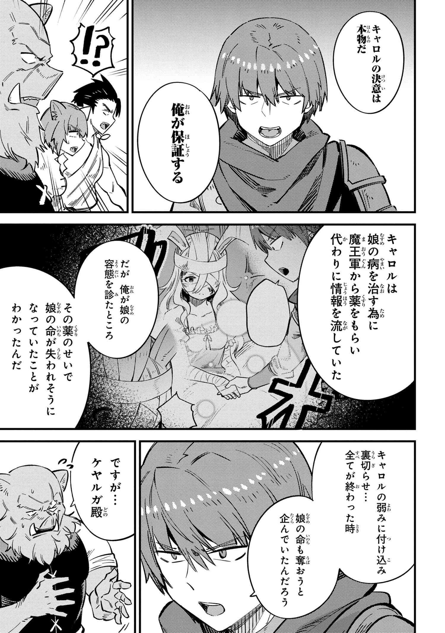 回復術士のやり直し 第43.2話 - Page 7