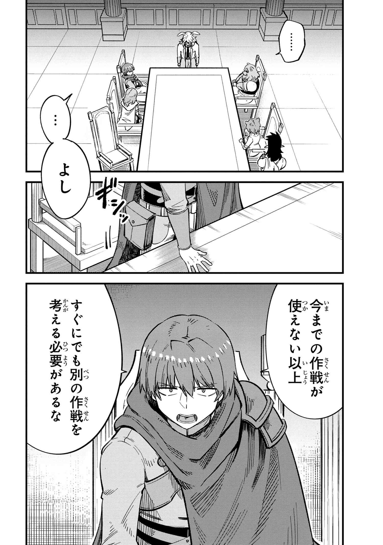 回復術士のやり直し 第43.2話 - Page 10