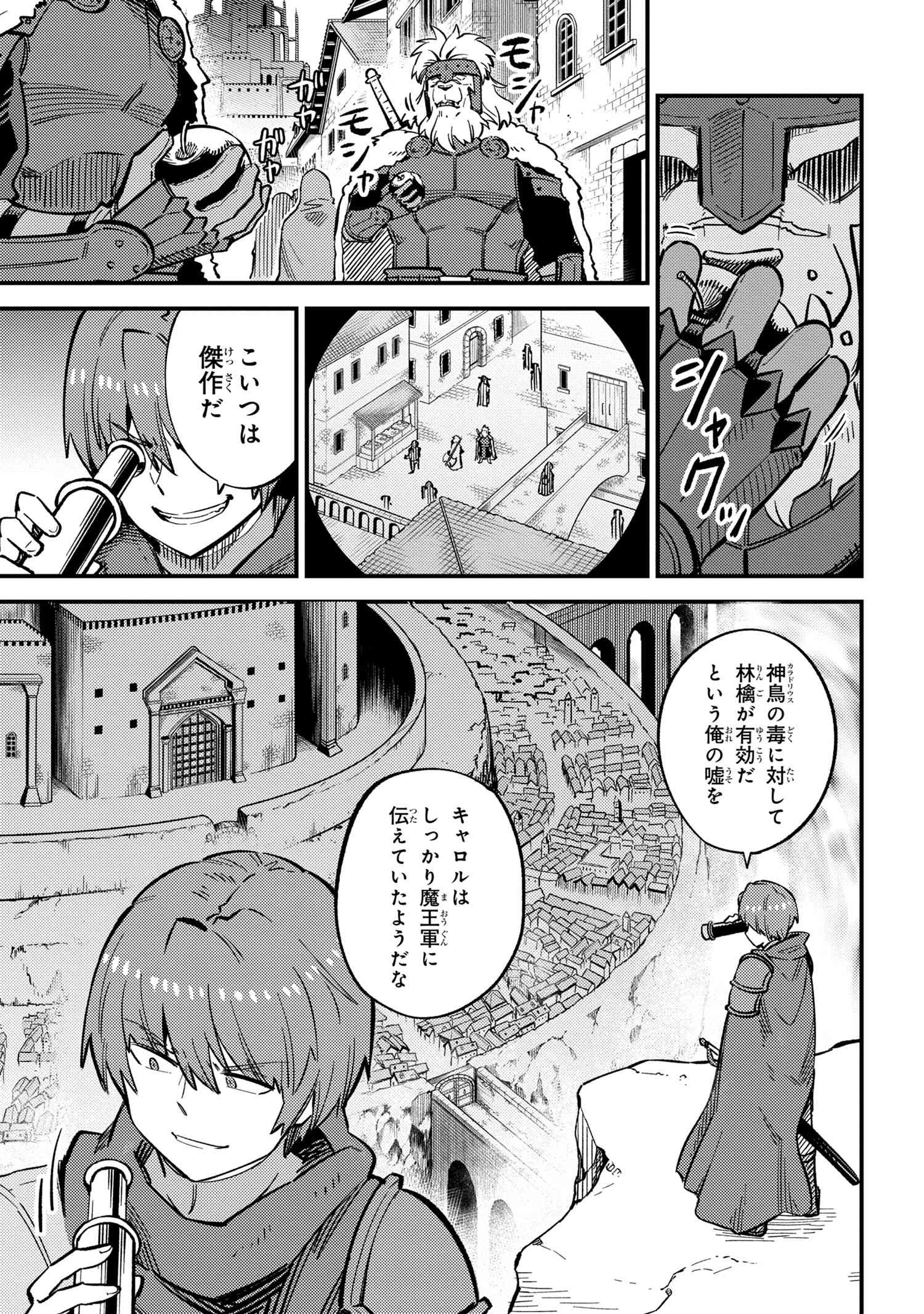 回復術士のやり直し 第44.1話 - Page 3