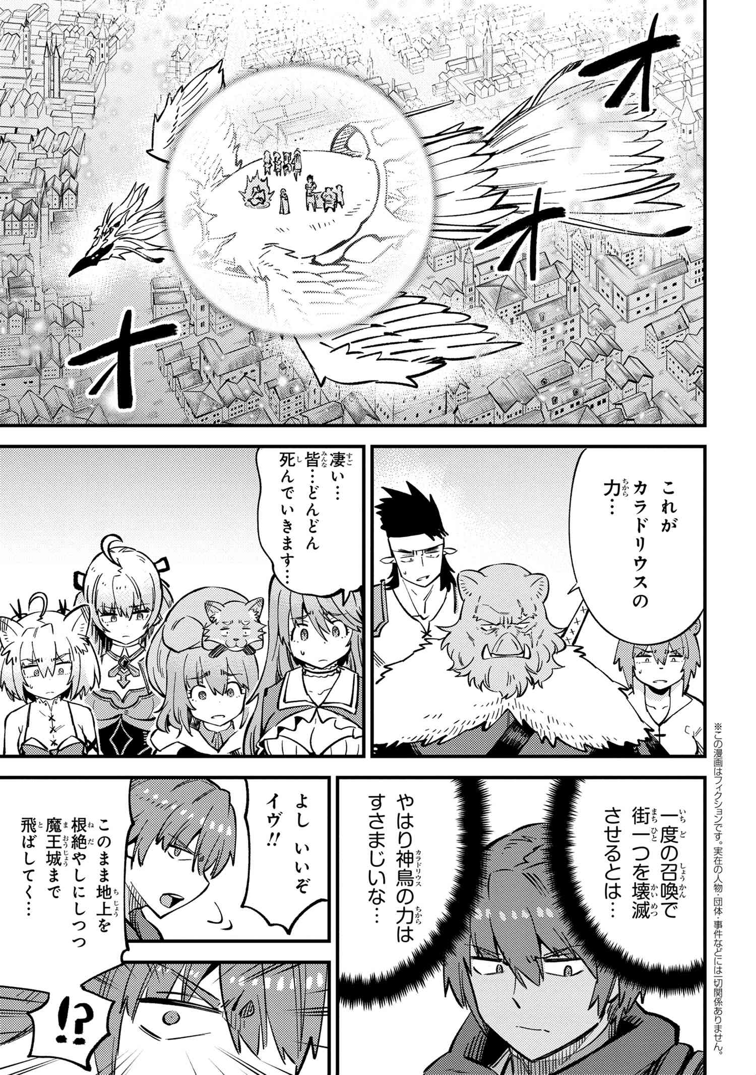 回復術士のやり直し 第44.2話 - Page 1