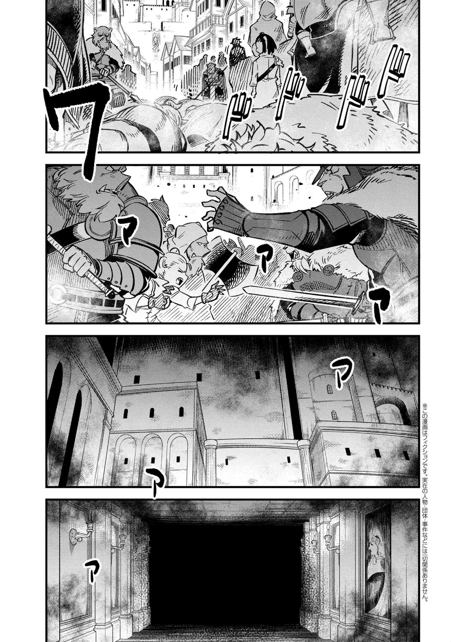 回復術士のやり直し 第45.1話 - Page 1