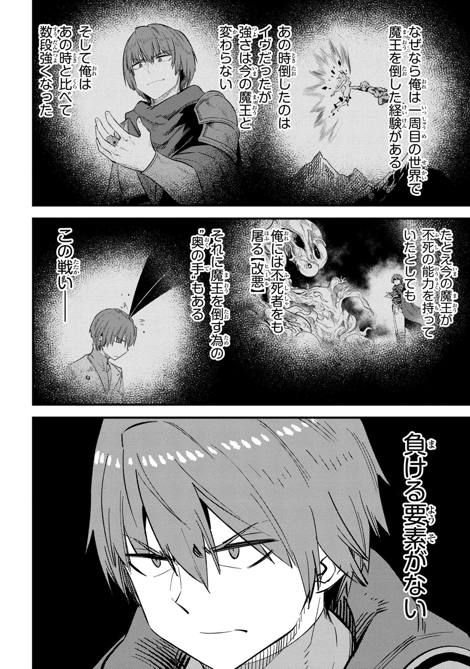 回復術士のやり直し 第45.1話 - Page 6