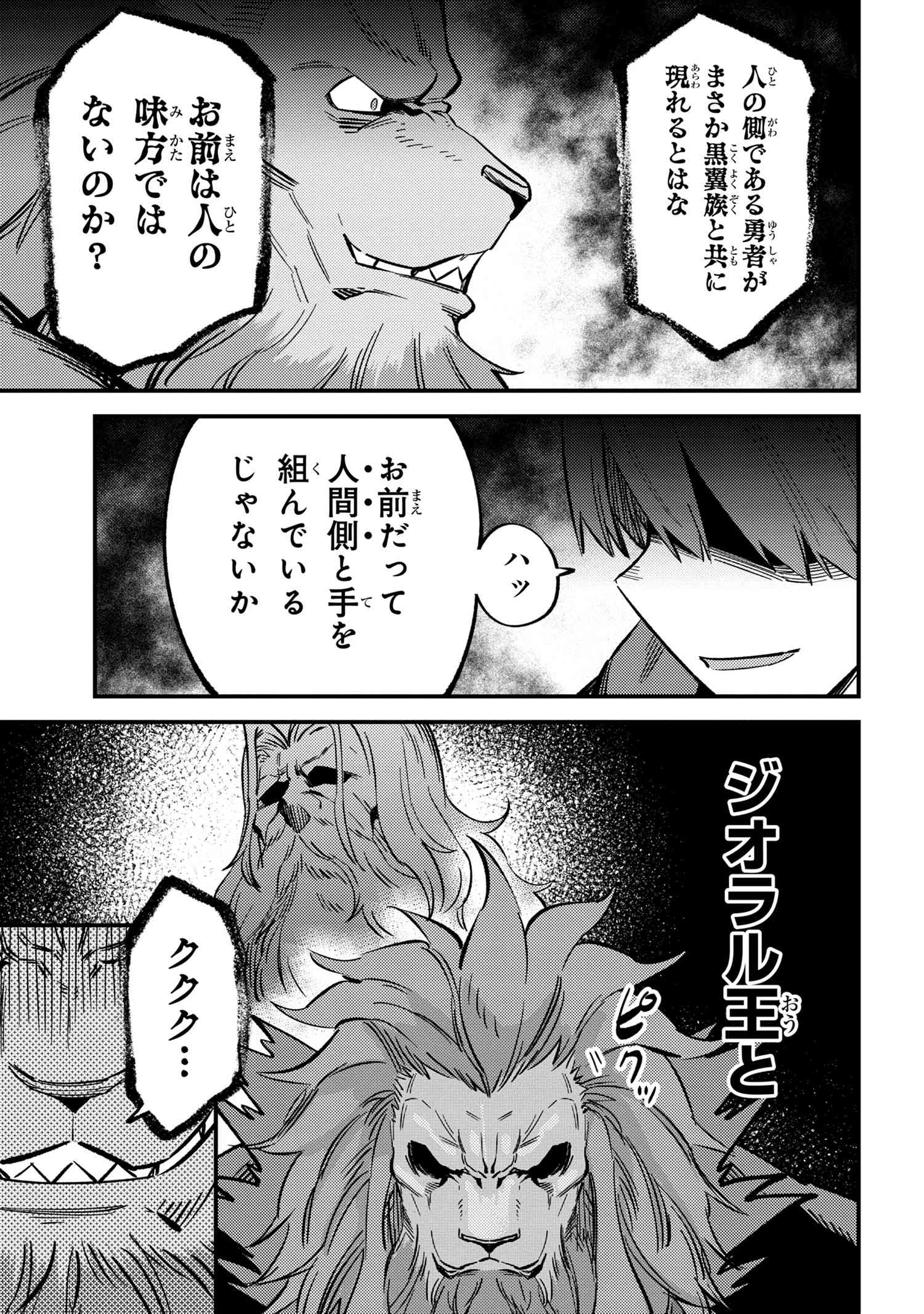 回復術士のやり直し 第45.1話 - Page 7