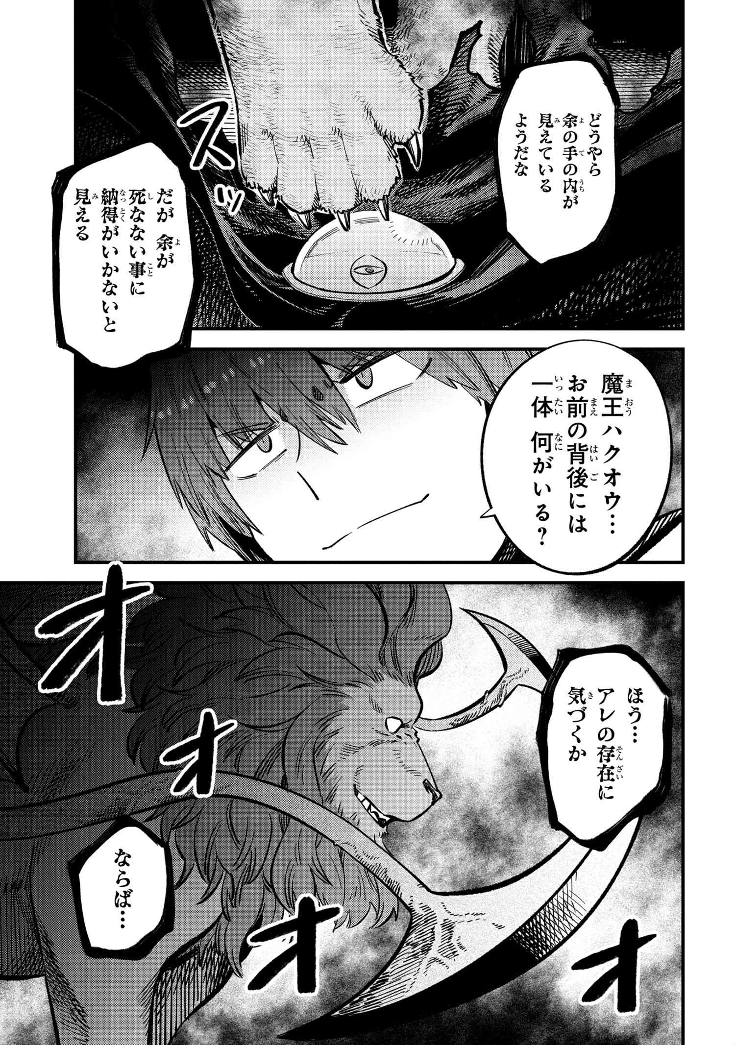 回復術士のやり直し 第45.2話 - Page 21