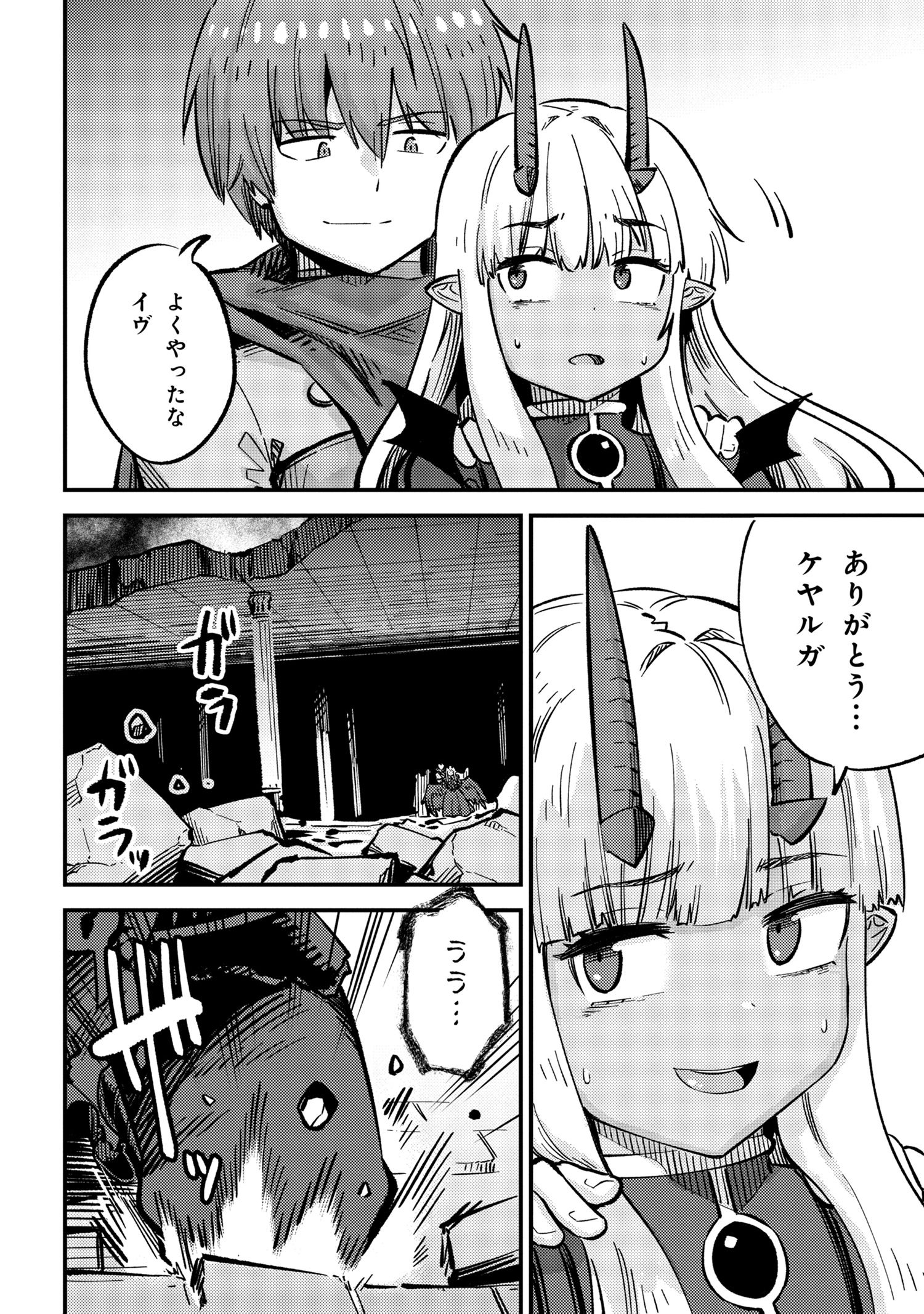 回復術士のやり直し 第46.2話 - Page 6