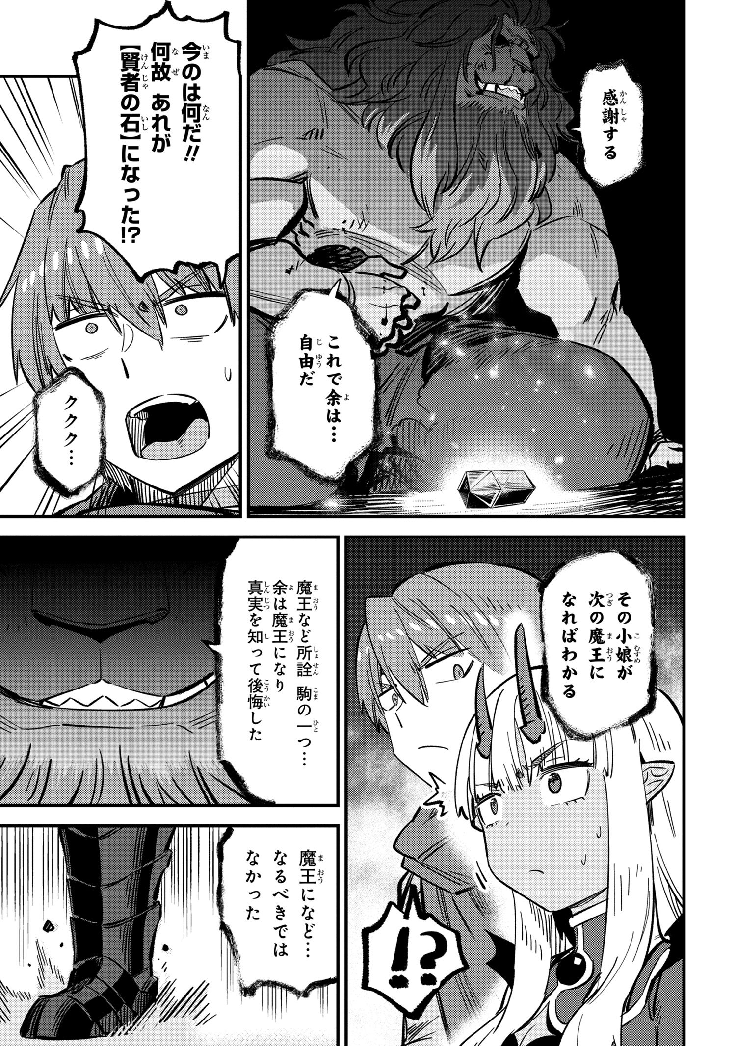 回復術士のやり直し 第46.2話 - Page 9