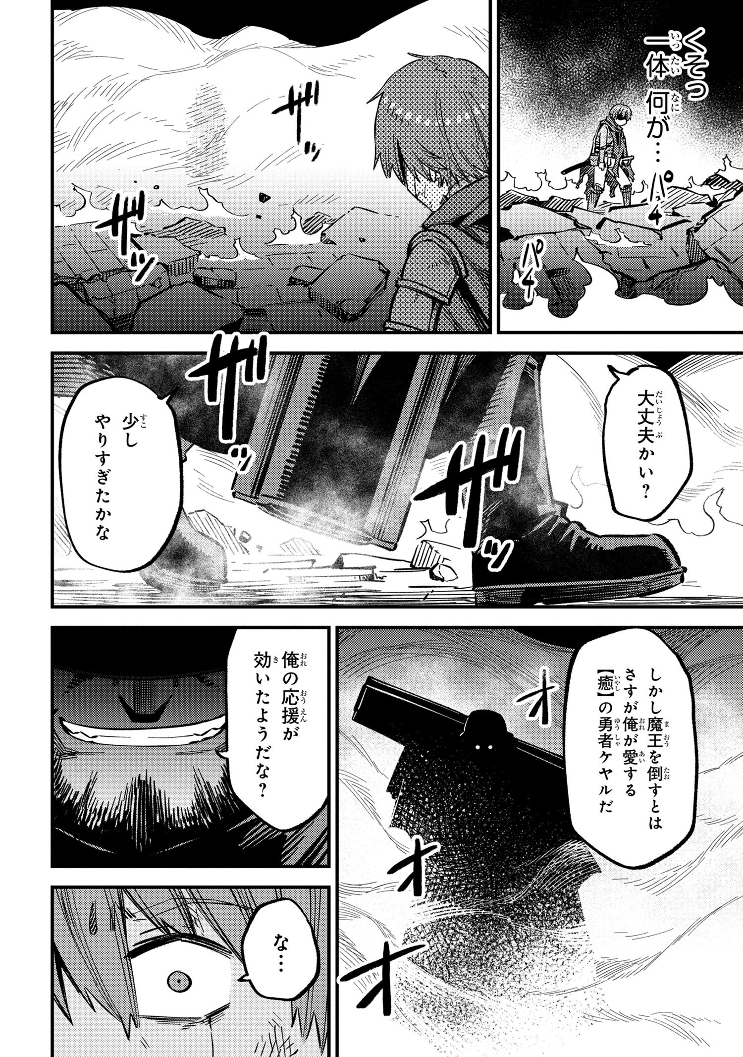 回復術士のやり直し 第46.2話 - Page 18