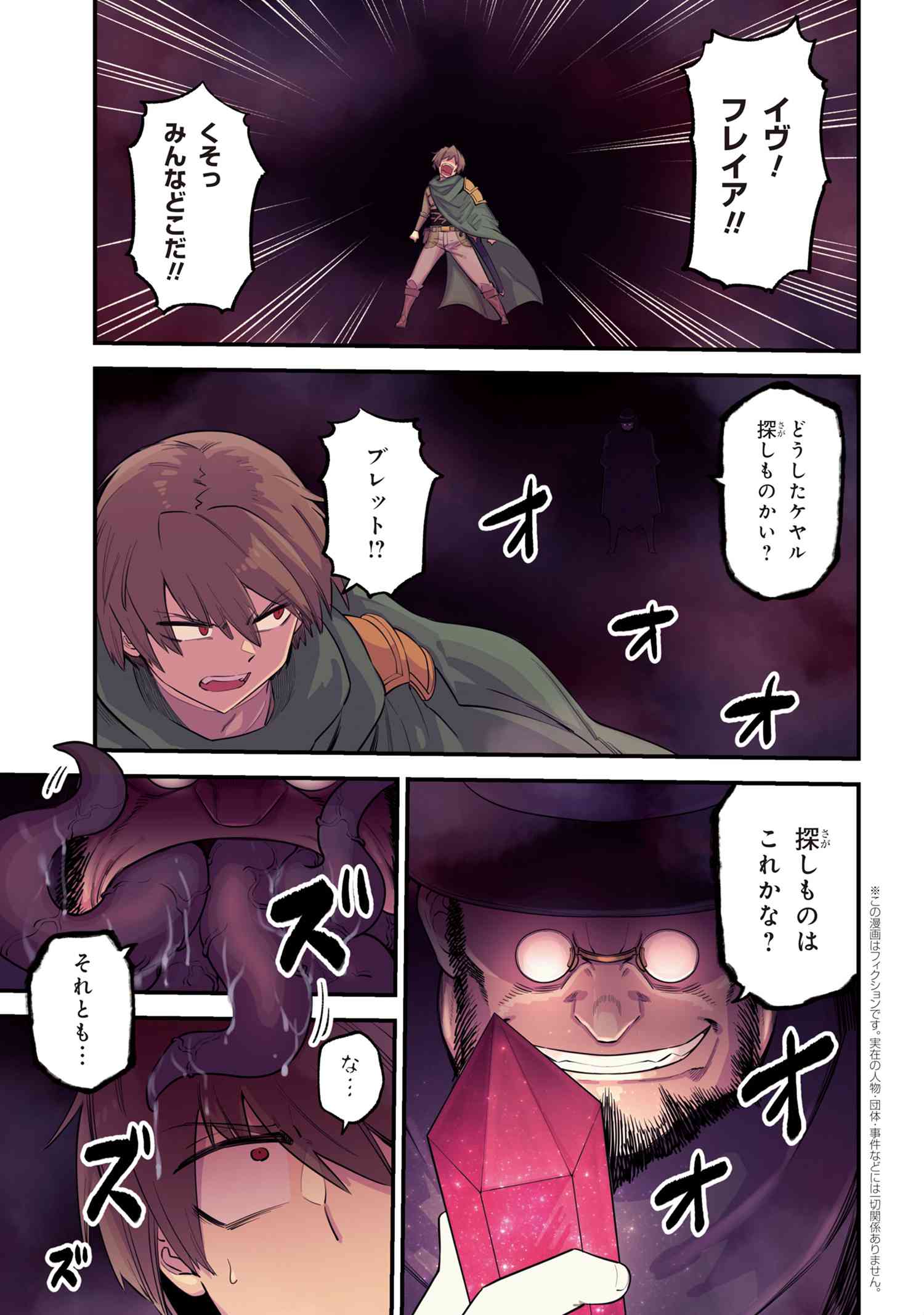 回復術士のやり直し 第47.1話 - Page 1