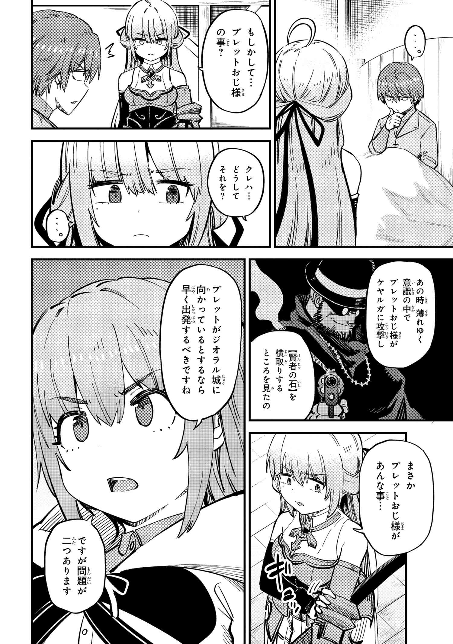 回復術士のやり直し 第47.1話 - Page 9