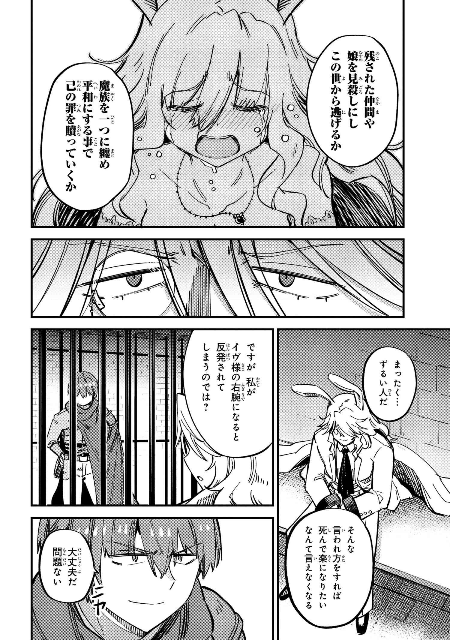 回復術士のやり直し 第47.2話 - Page 7