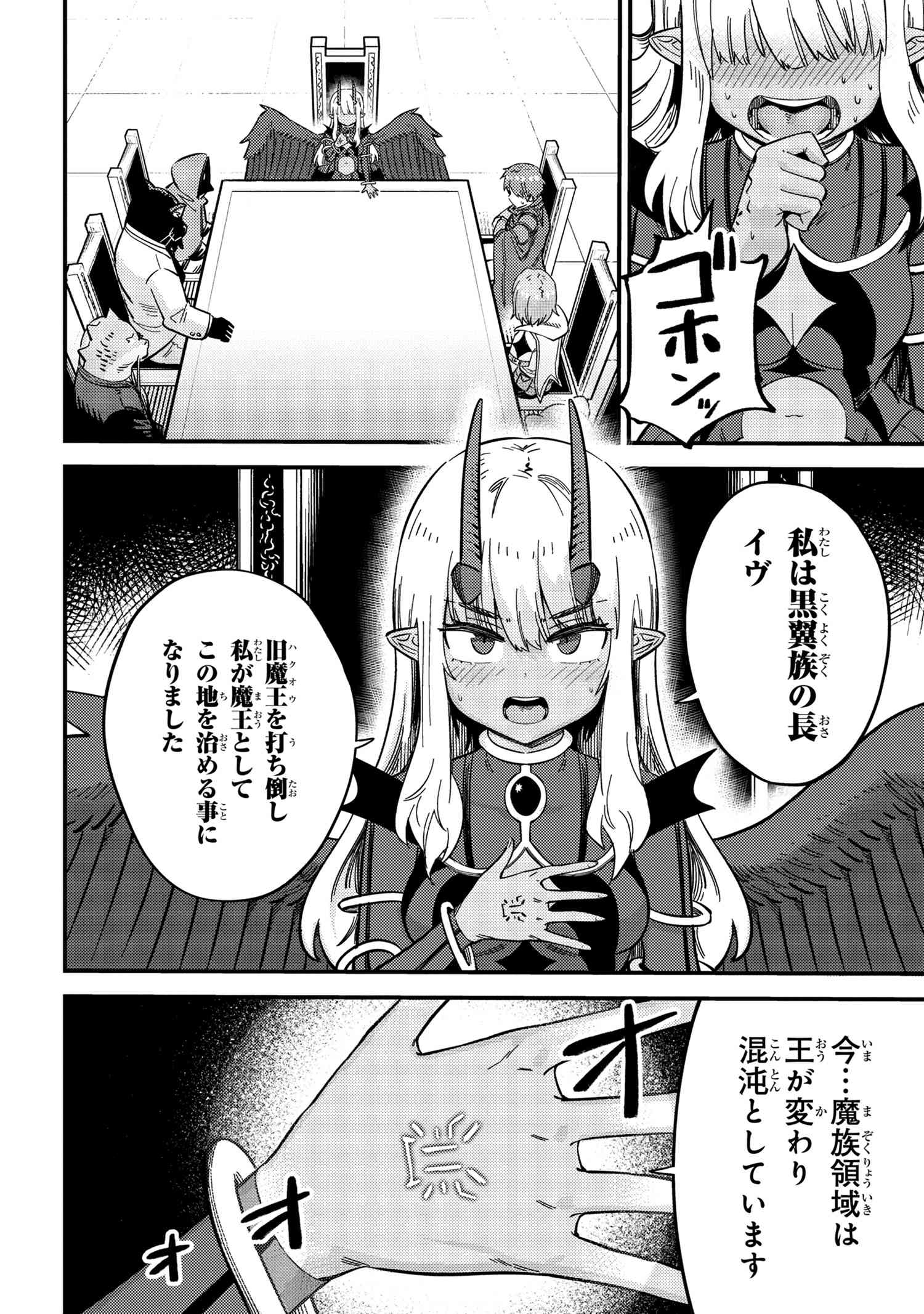 回復術士のやり直し 第48.1話 - Page 4