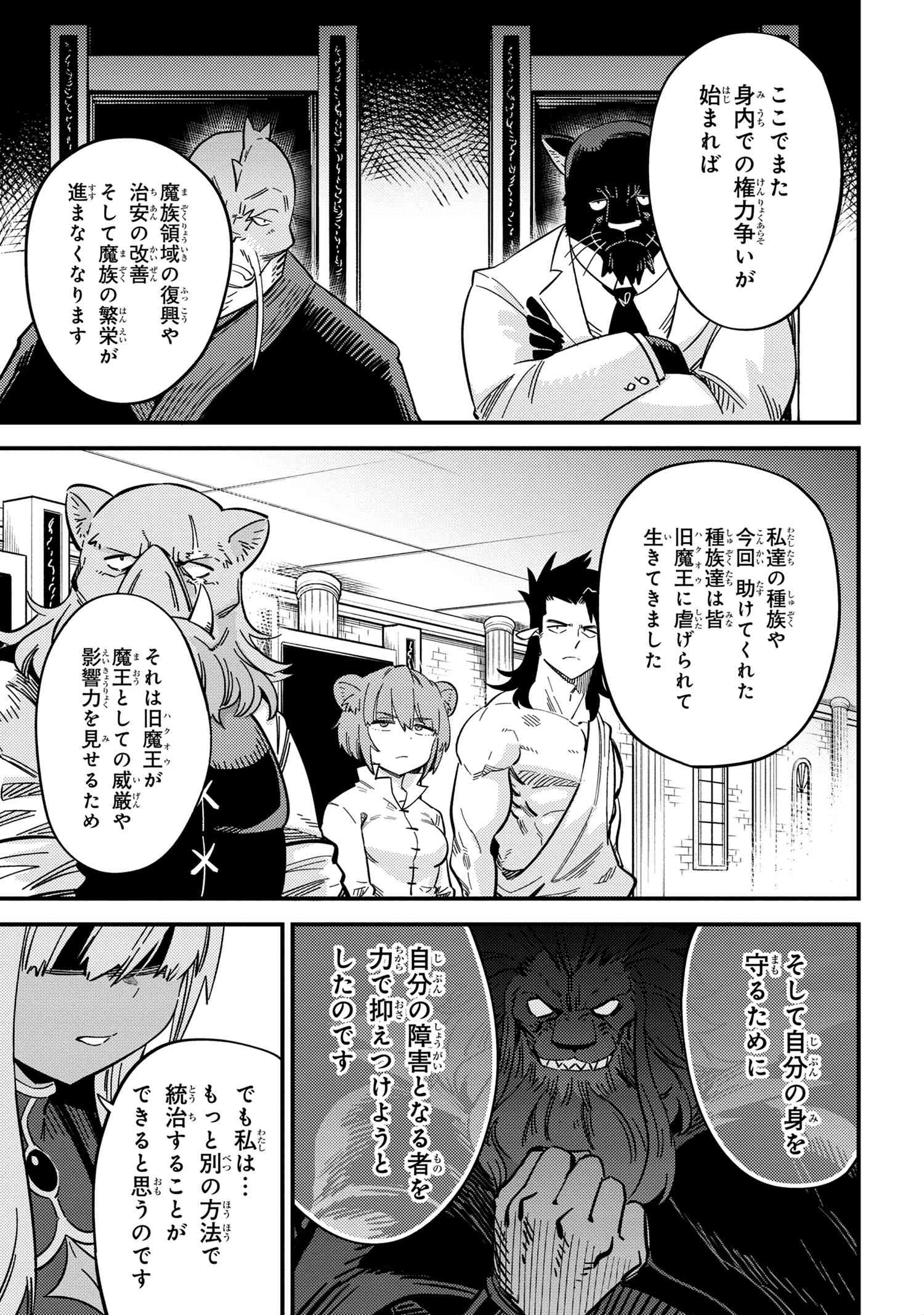 回復術士のやり直し 第48.1話 - Page 5