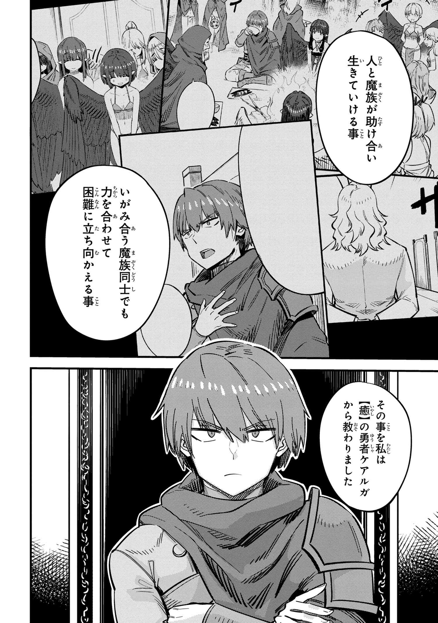 回復術士のやり直し 第48.1話 - Page 6