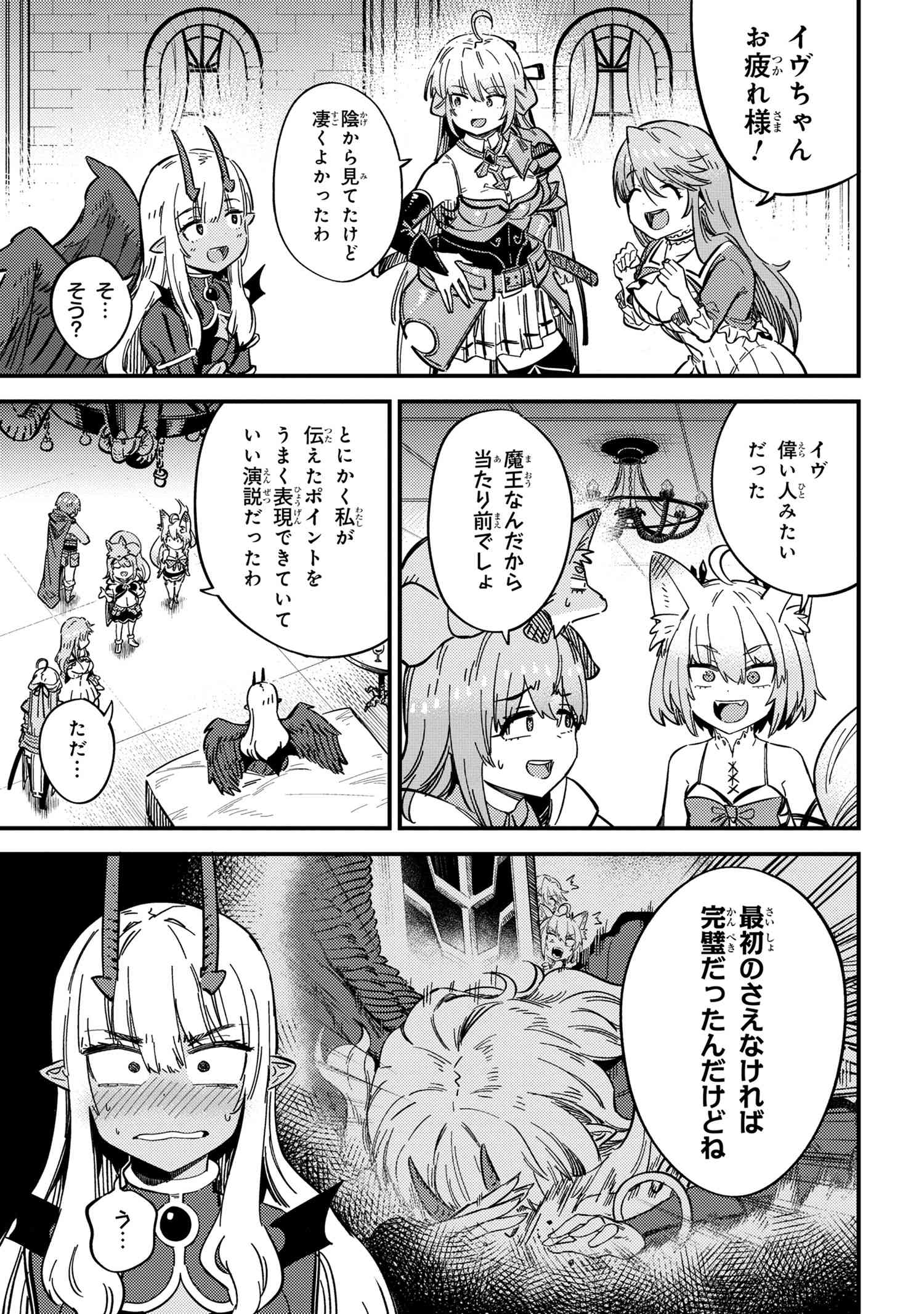 回復術士のやり直し 第48.1話 - Page 9