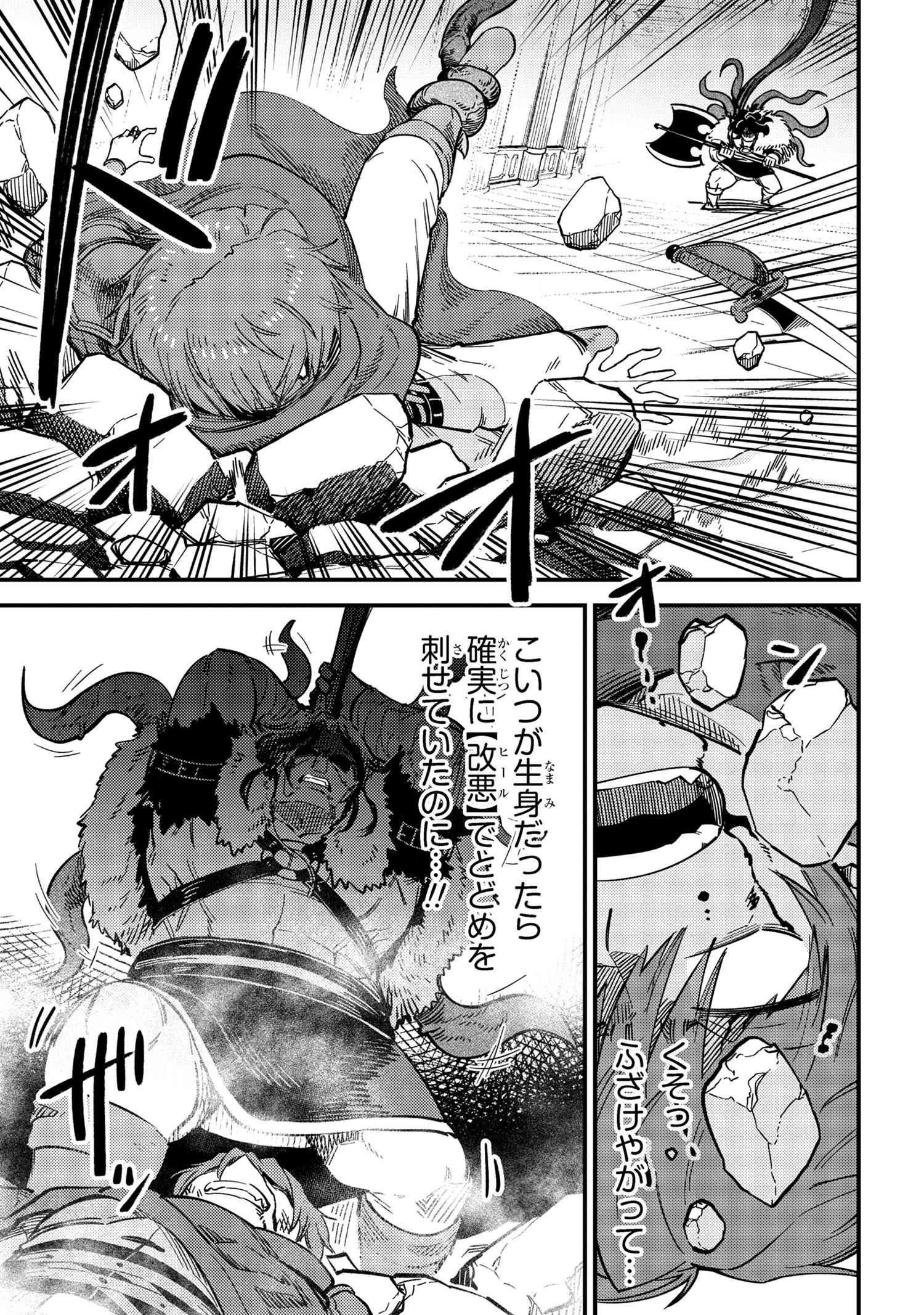 回復術士のやり直し 第49.2話 - Page 7