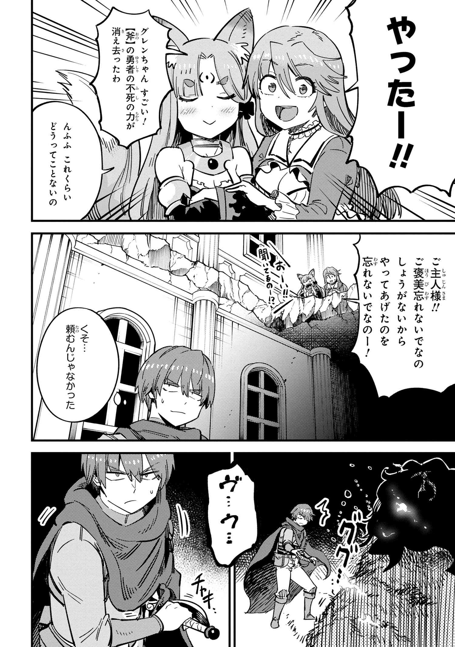 回復術士のやり直し 第50.1話 - Page 10