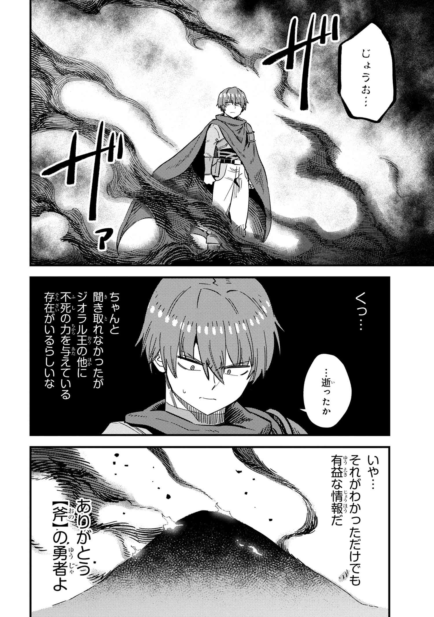 回復術士のやり直し 第50.1話 - Page 12